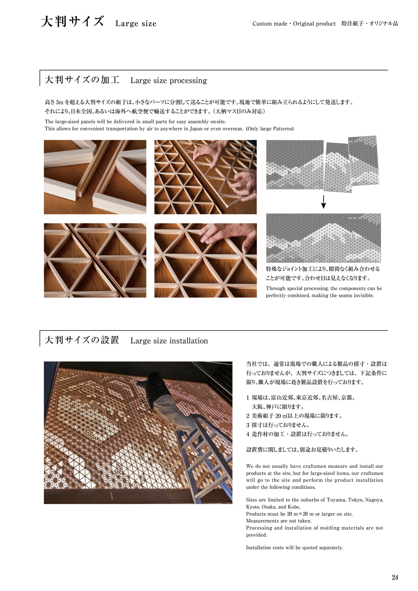 特注組子 タニハタ総合カタログ価格表 24 組子細工(25ページ目)