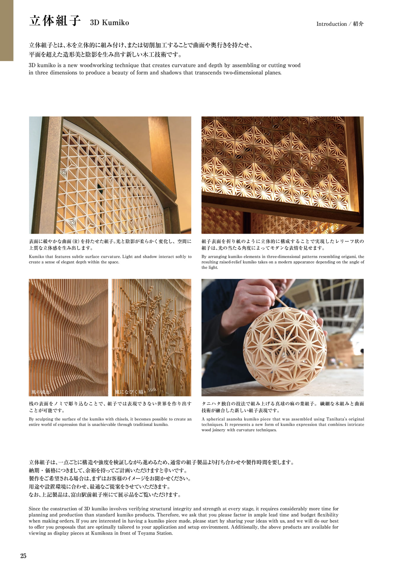 特注組子 タニハタ総合カタログ価格表 25 組子細工(26ページ目)