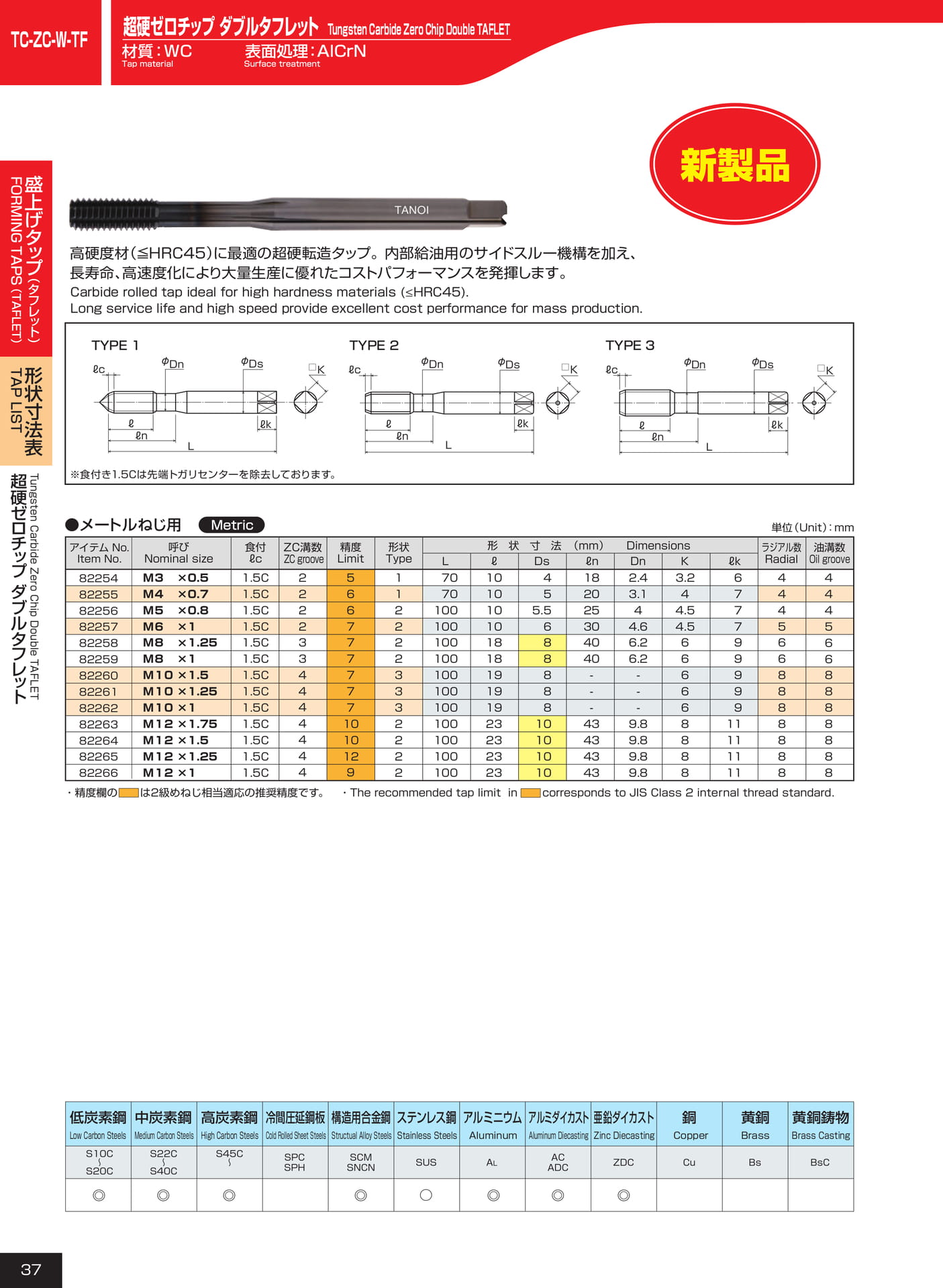 ページ37　TC-ZC-W-TF（38ページ目）