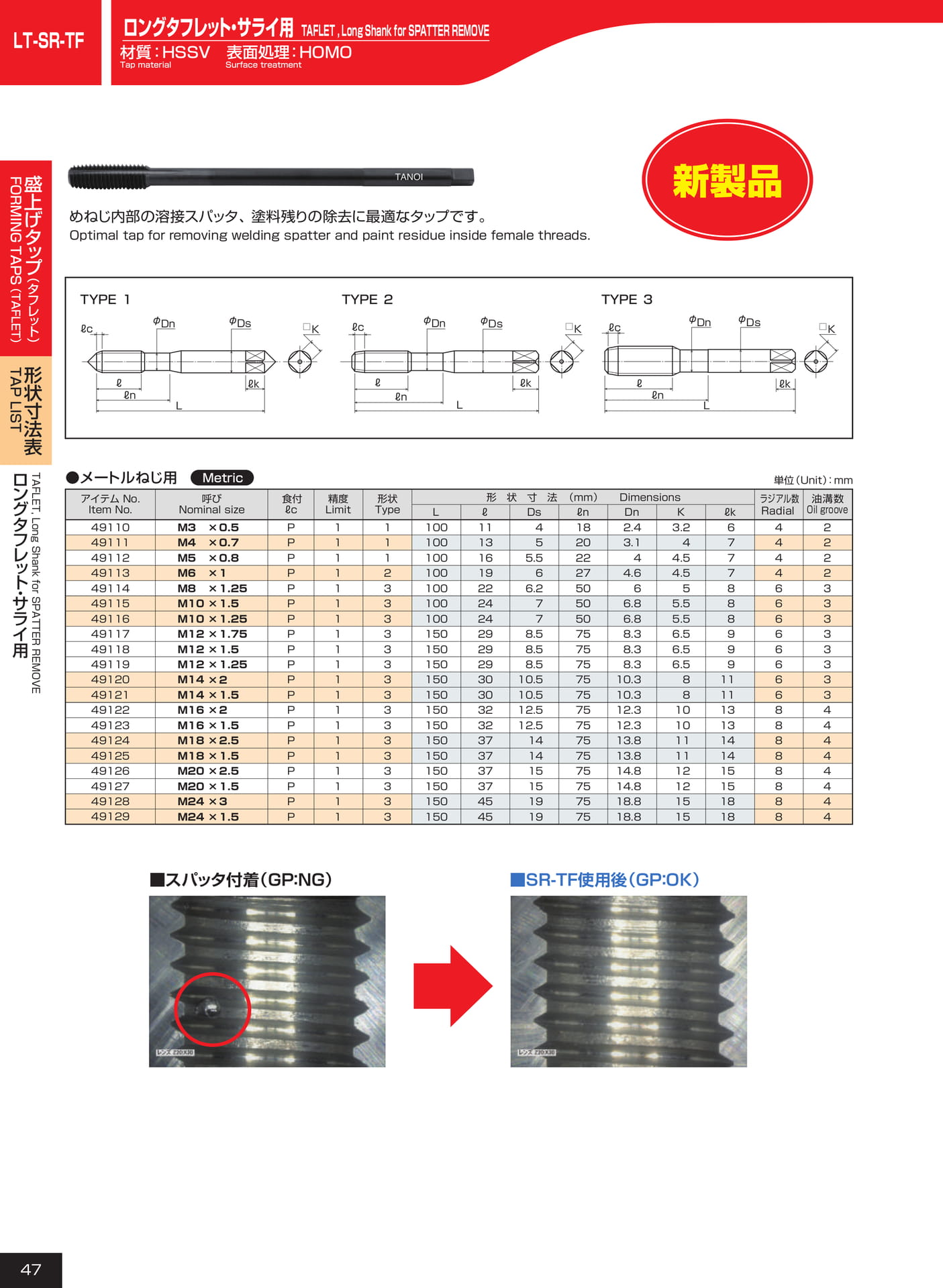 ページ47　LT-SR-TF（48ページ目）
