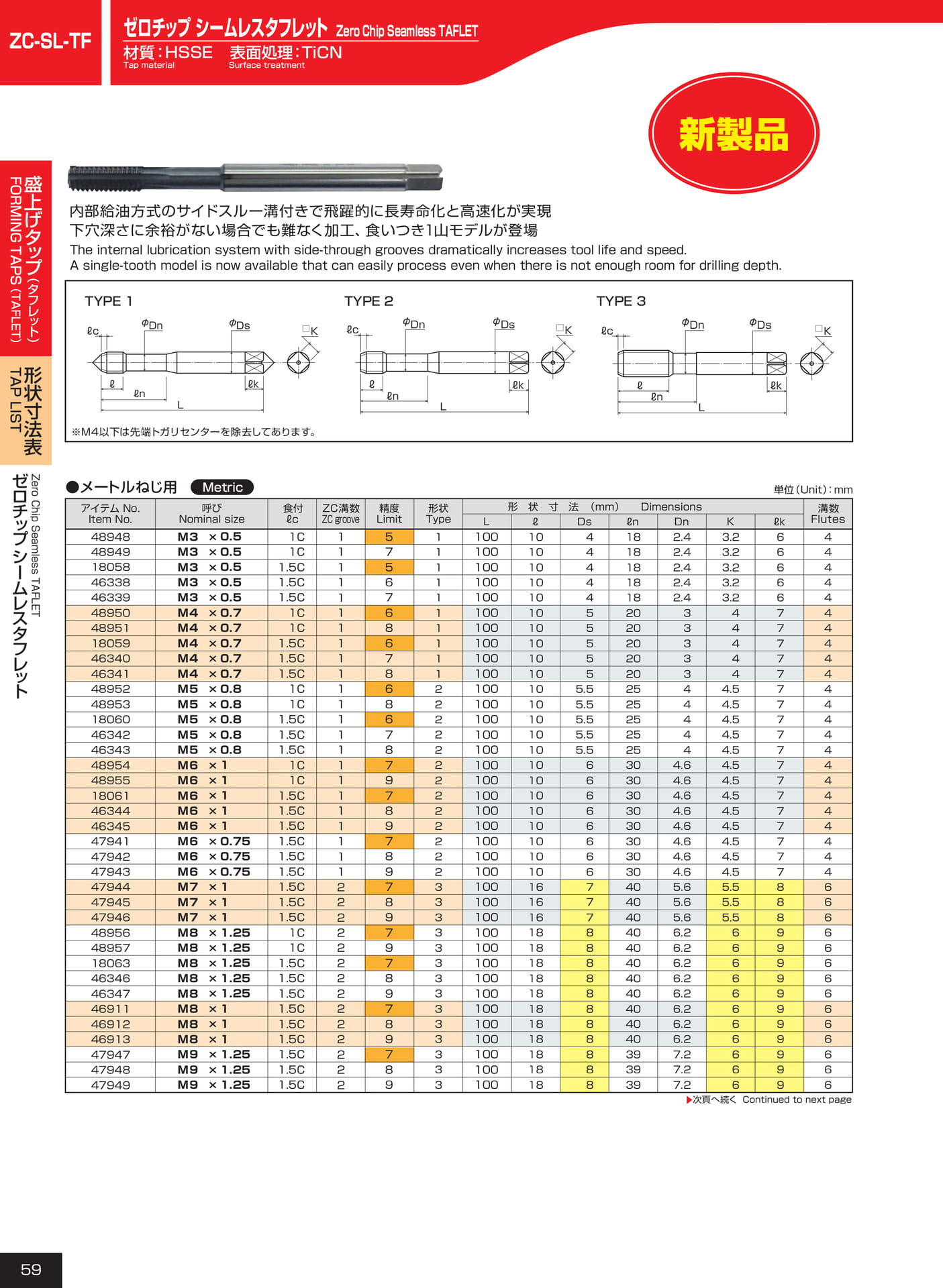 ページ59　ZC-SL-TF（60ページ目）