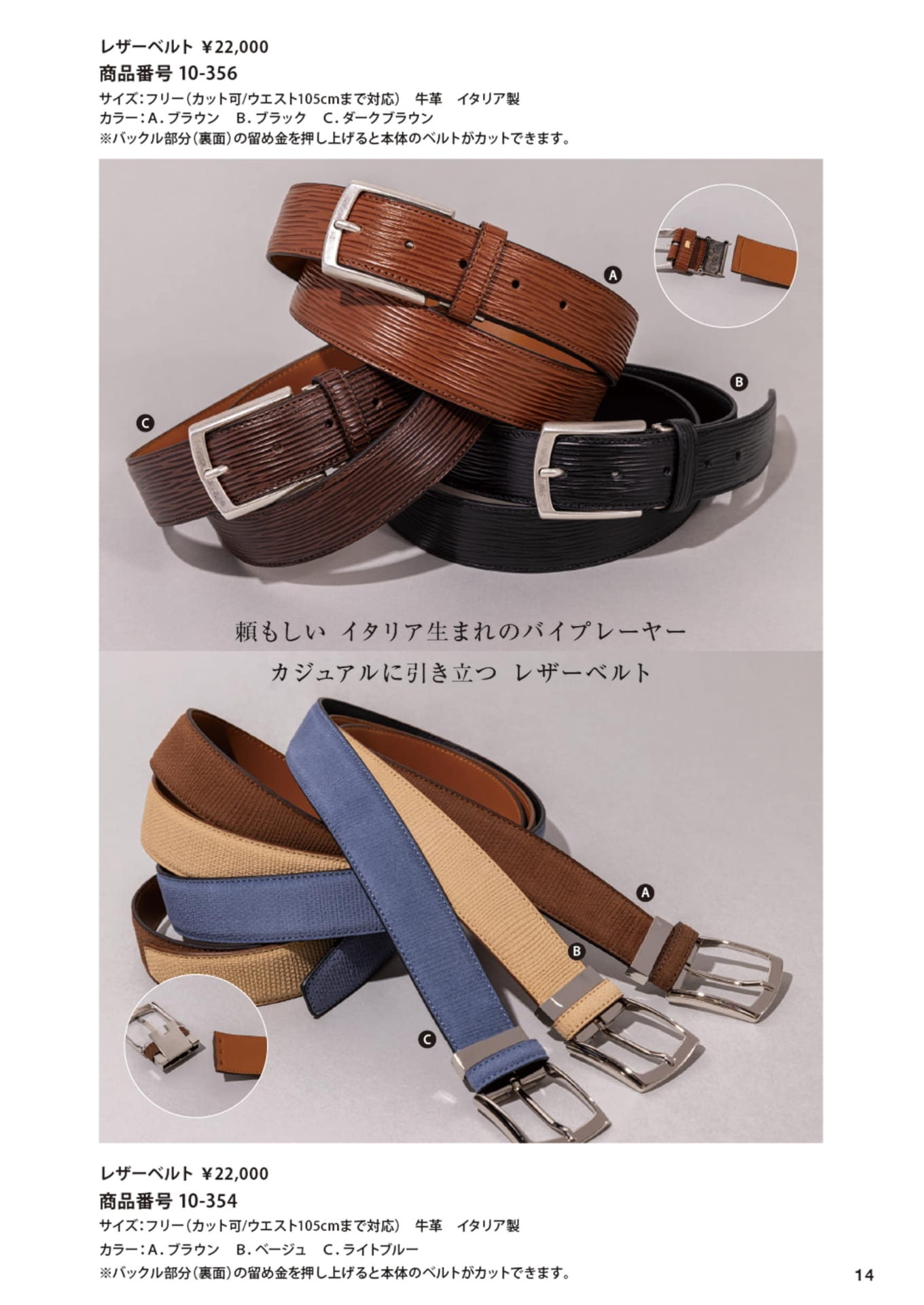 レザーベルト(15ページ目)