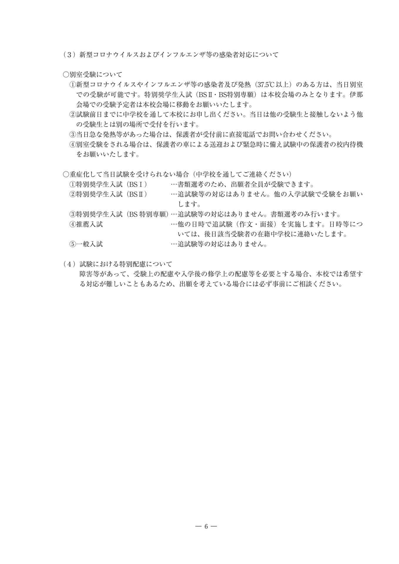 感染者対応・特別配慮について（7ページ目）
