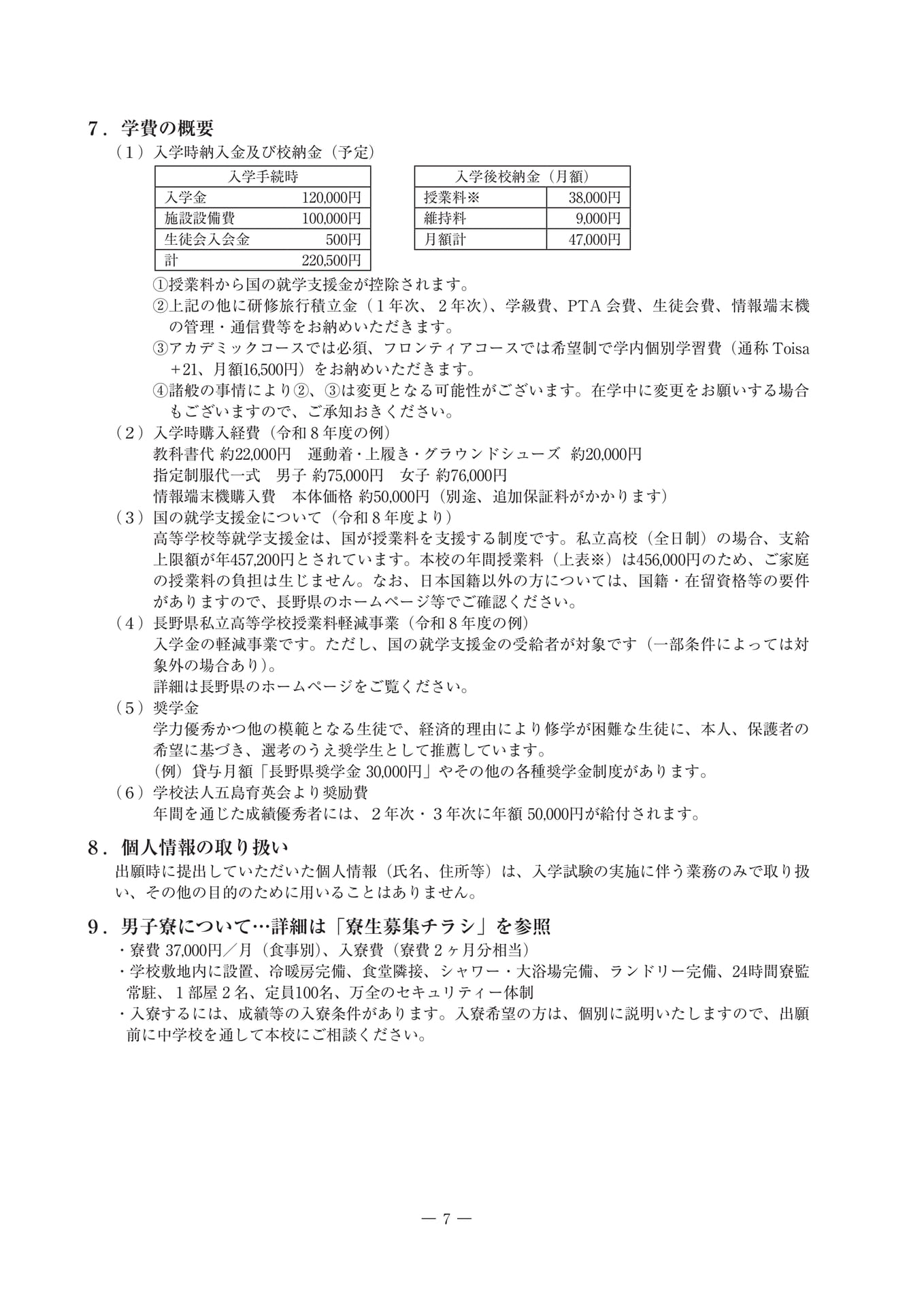 学費の概要（8ページ目）