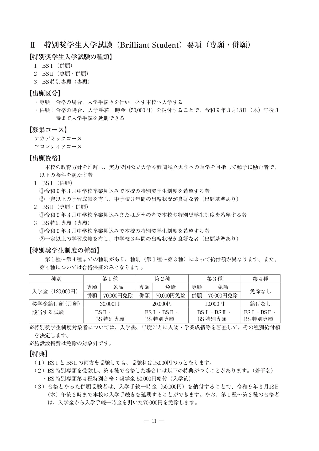 特別奨学生入学試験要項（12ページ目）