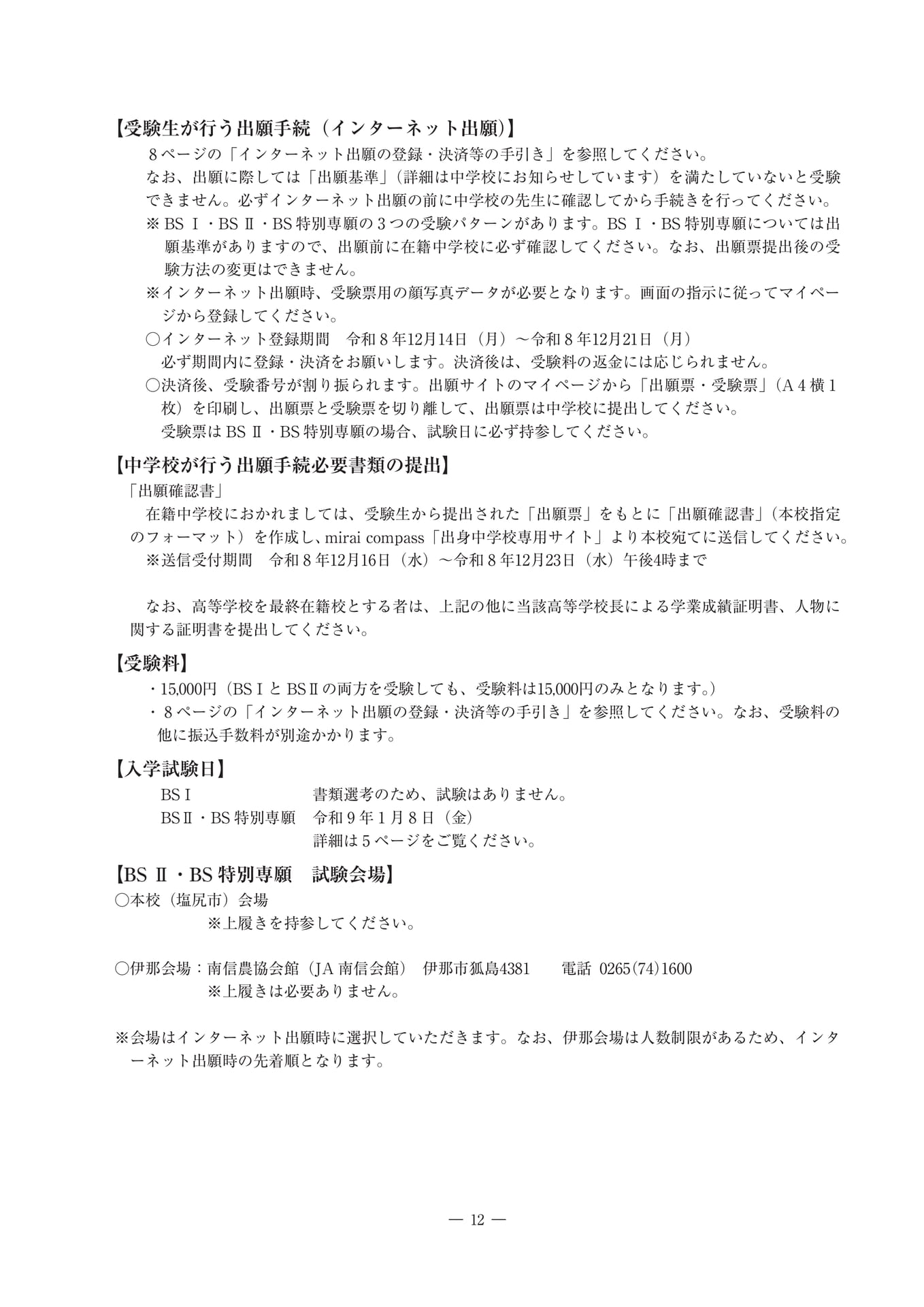 特別奨学生出願手続と試験会場（13ページ目）