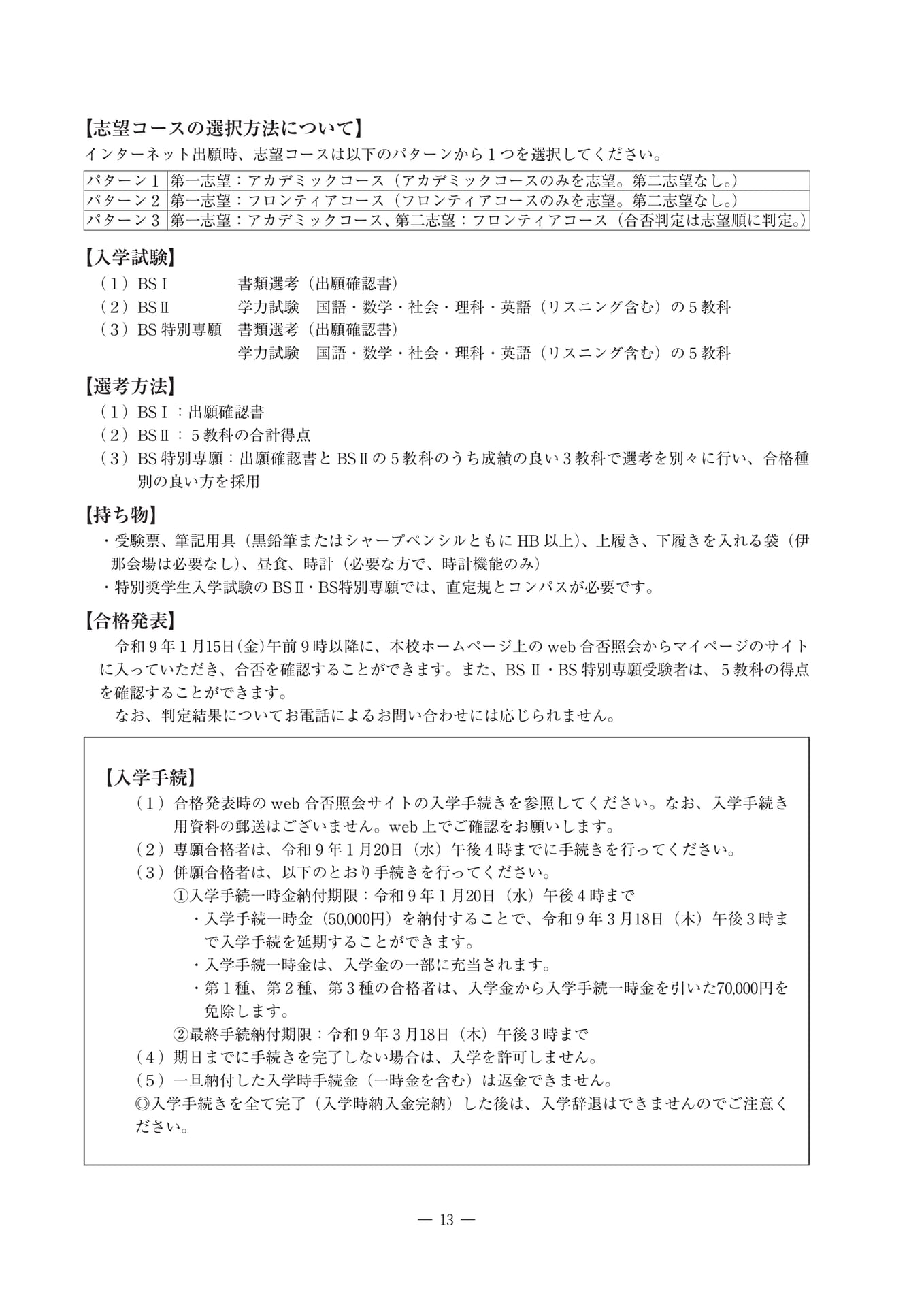 特別奨学生コース選択と合格発表（14ページ目）