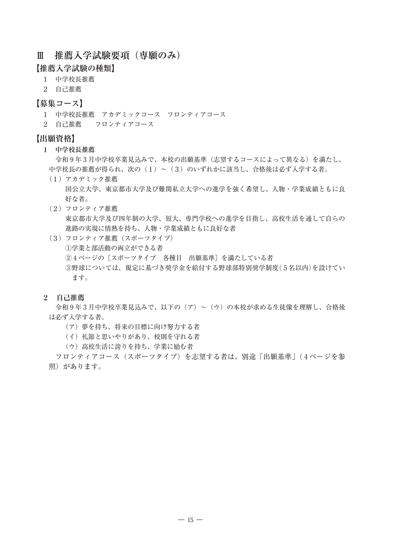推薦入学試験要項（16ページ目）