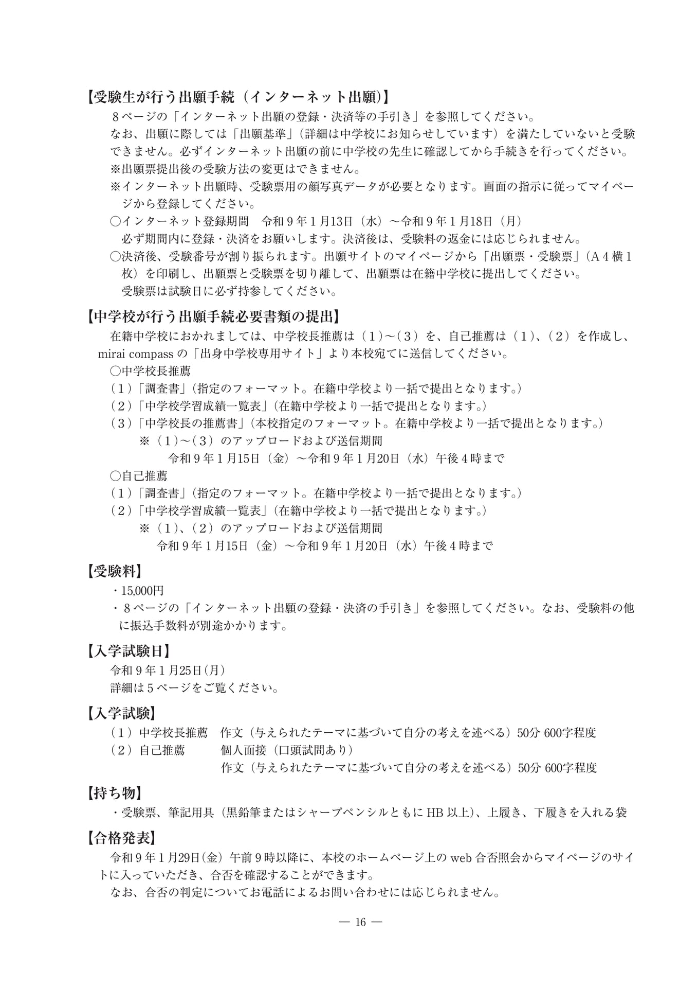 推薦入学試験の手続と試験（17ページ目）