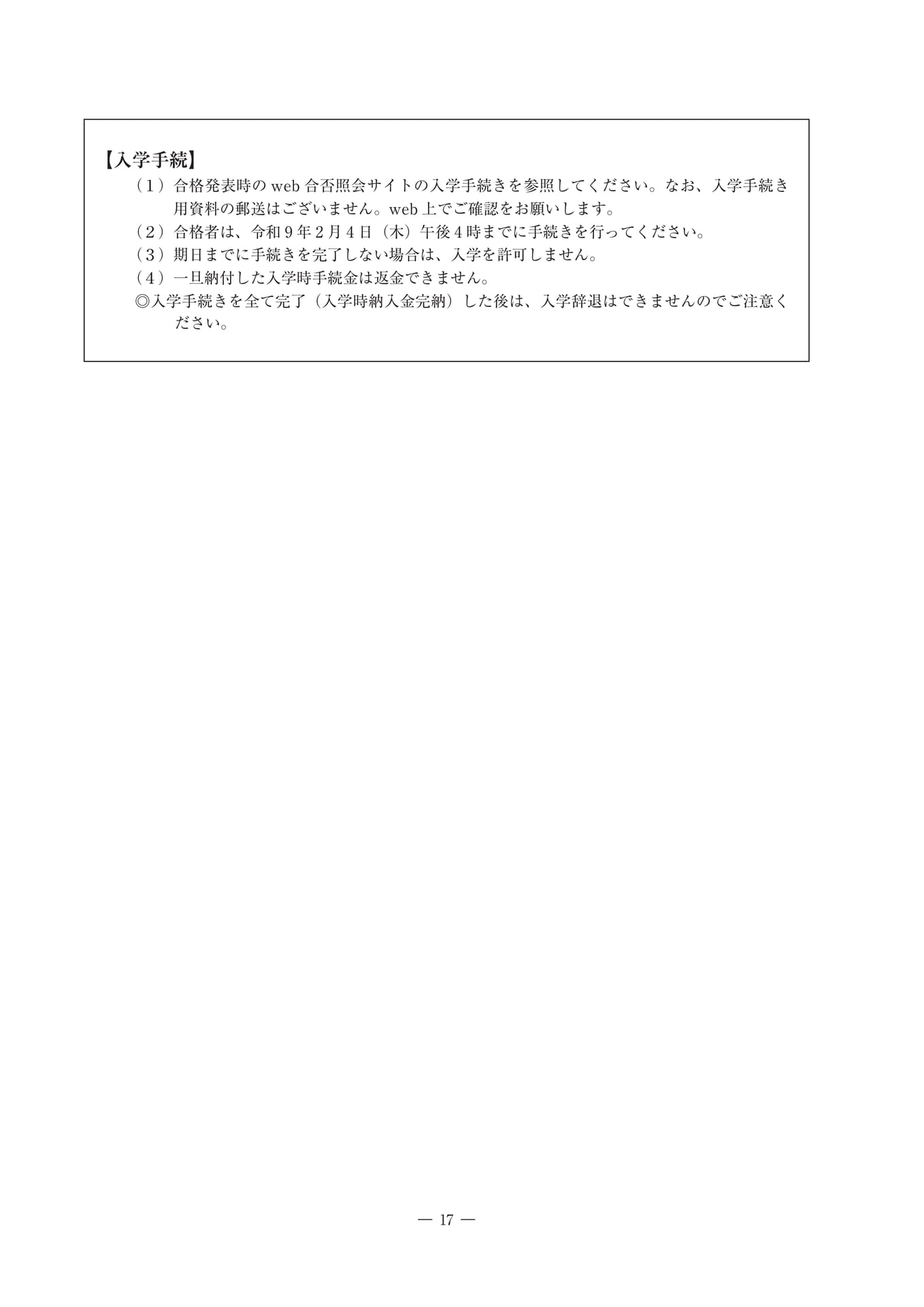 推薦入学試験の入学手続（18ページ目）