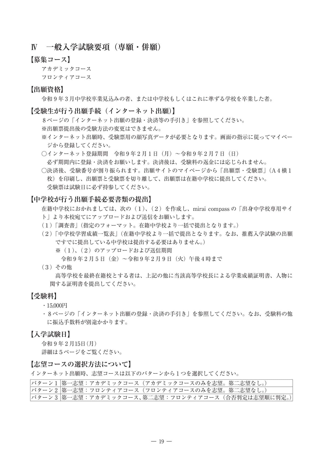 一般入学試験要項（20ページ目）