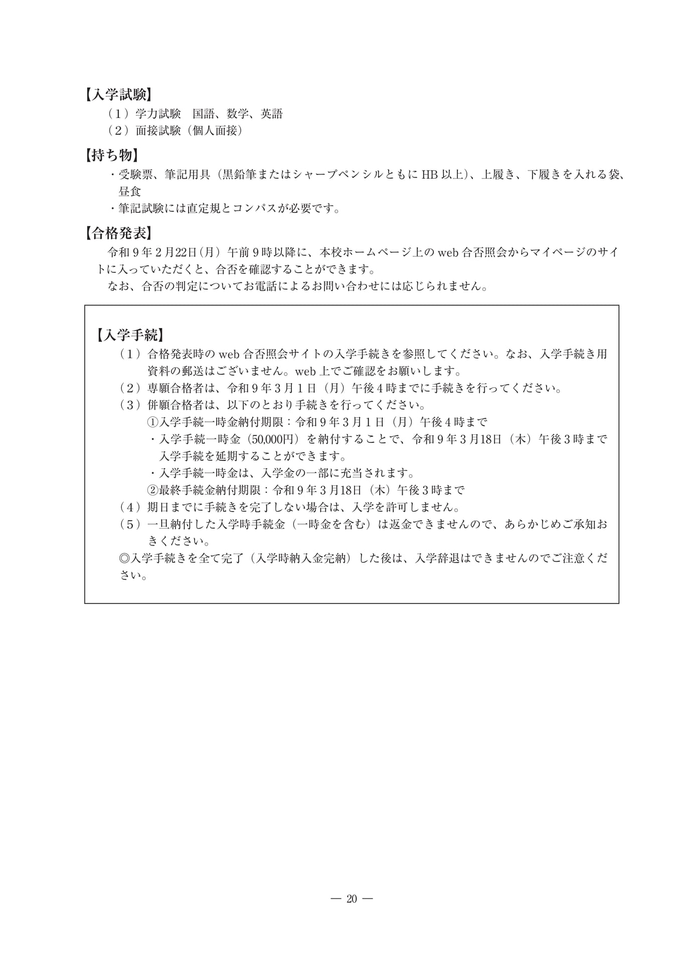 一般入学試験と手続（21ページ目）