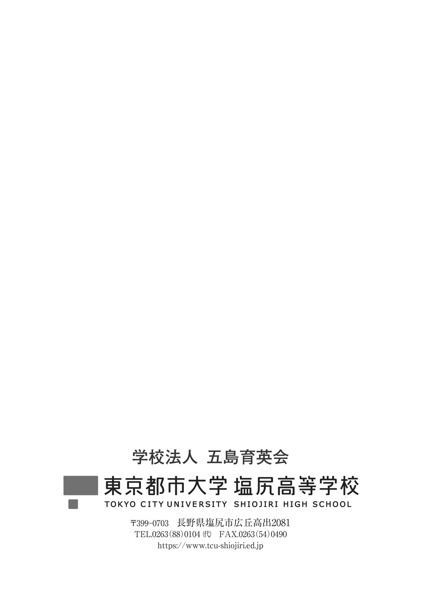 学校連絡先（22ページ目）