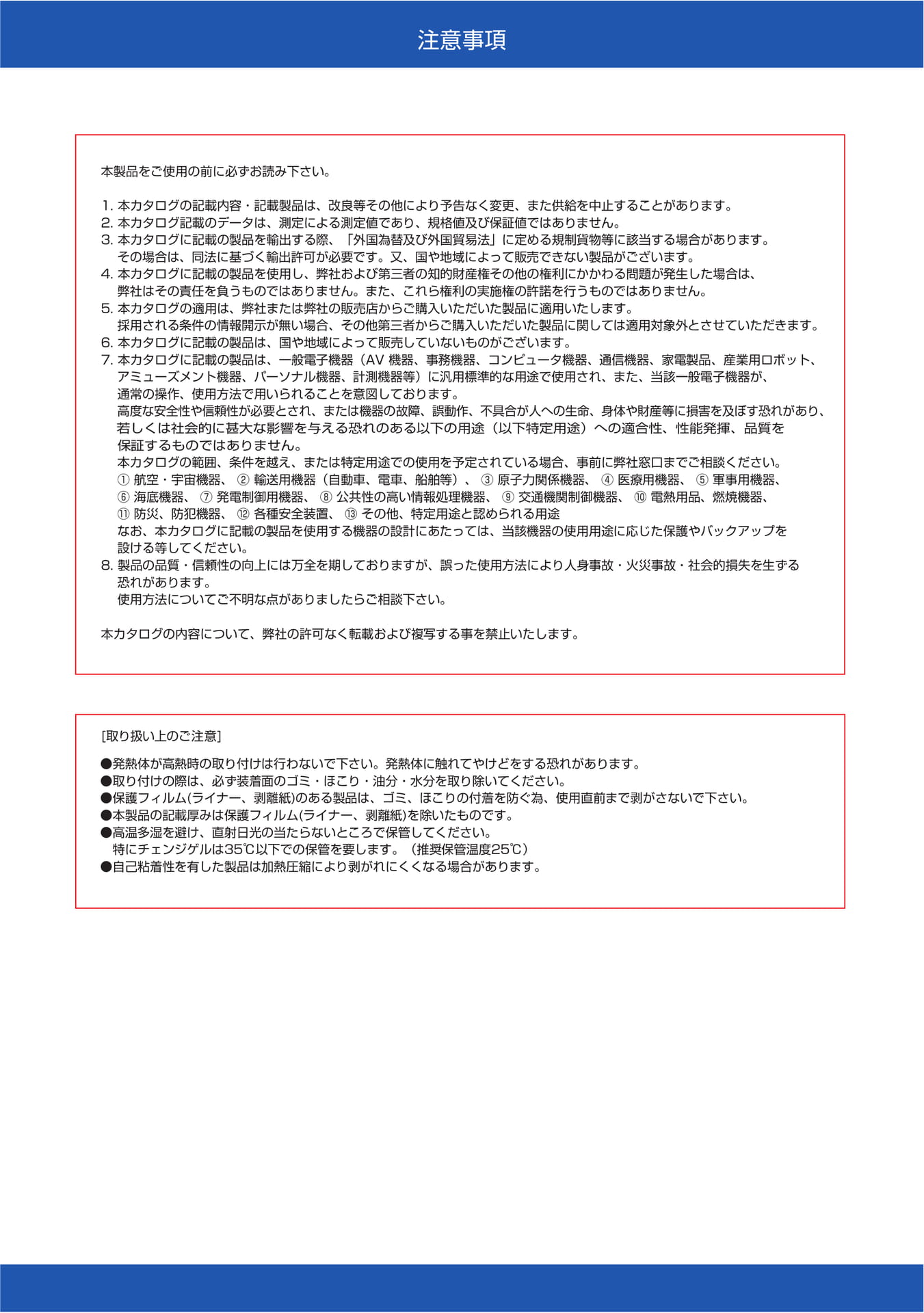 注意事項（4ページ目）