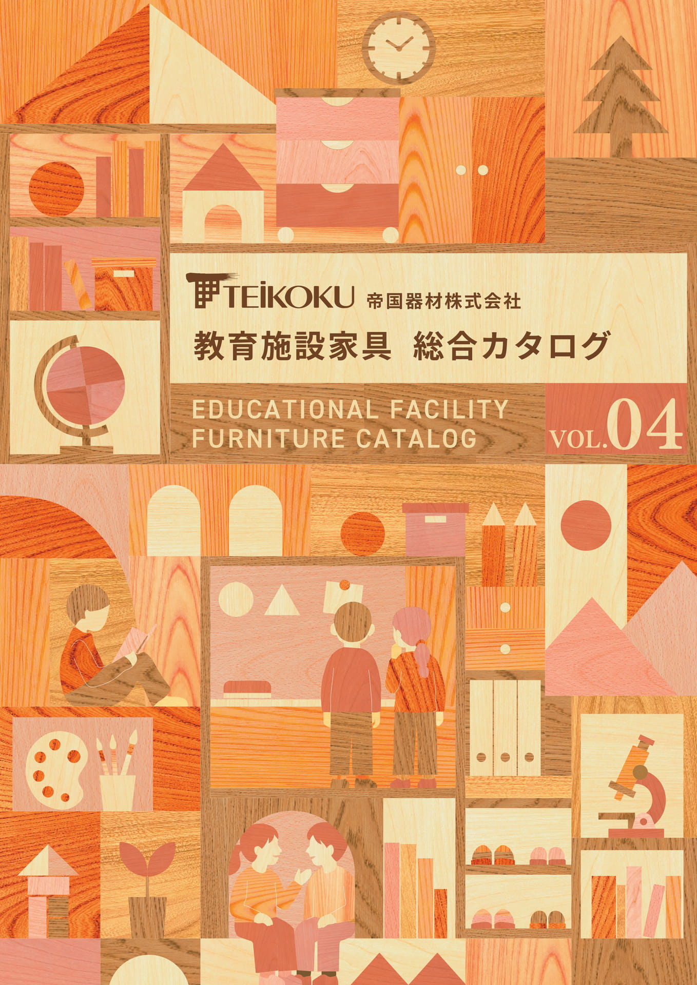積層合板によるドイツ製家具のカタログ 教育施設家具総合カタログVol.4 | ebook5