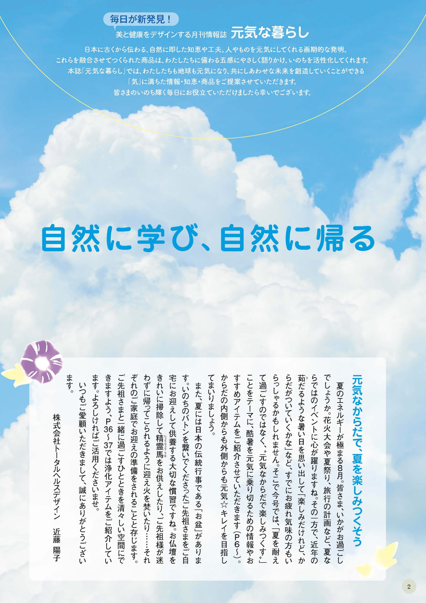 Page 02（2ページ目）