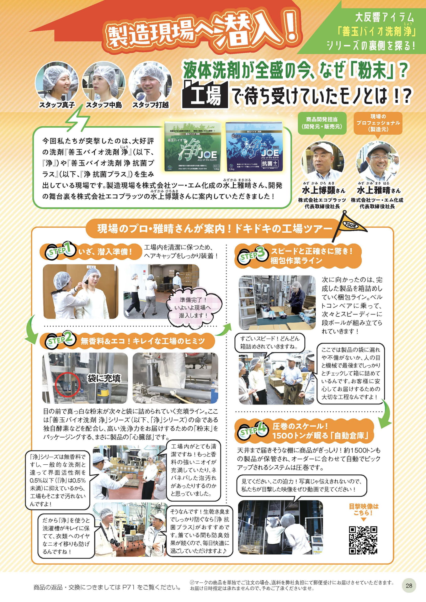 Page 28（28ページ目）