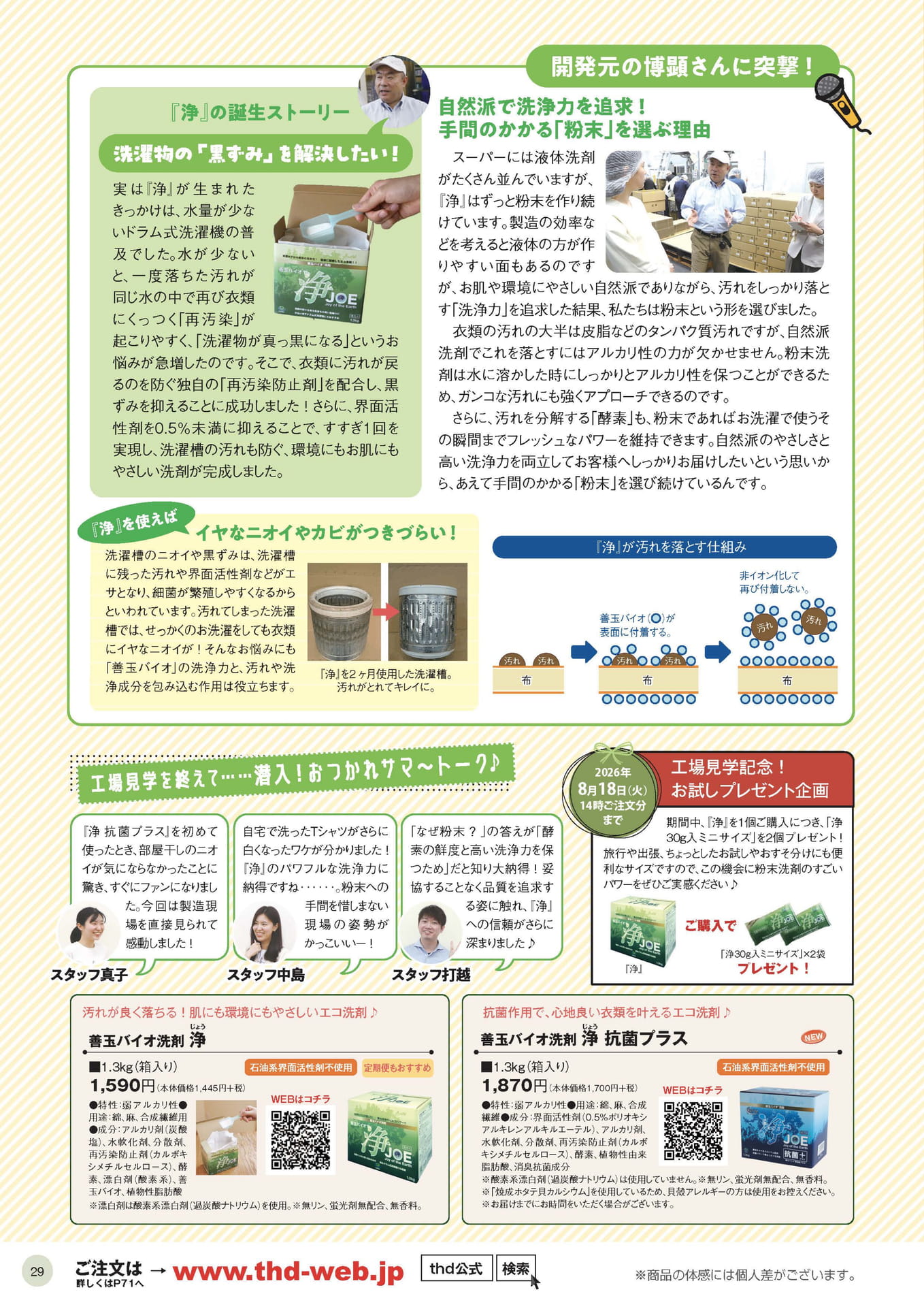 Page 29（29ページ目）