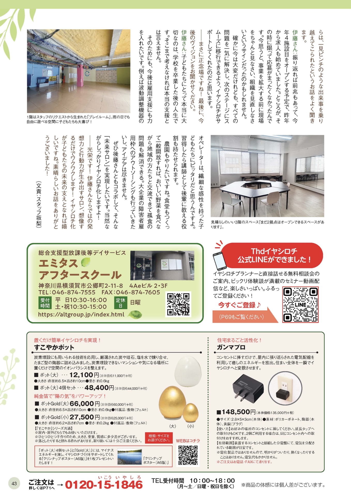 Page 43（43ページ目）