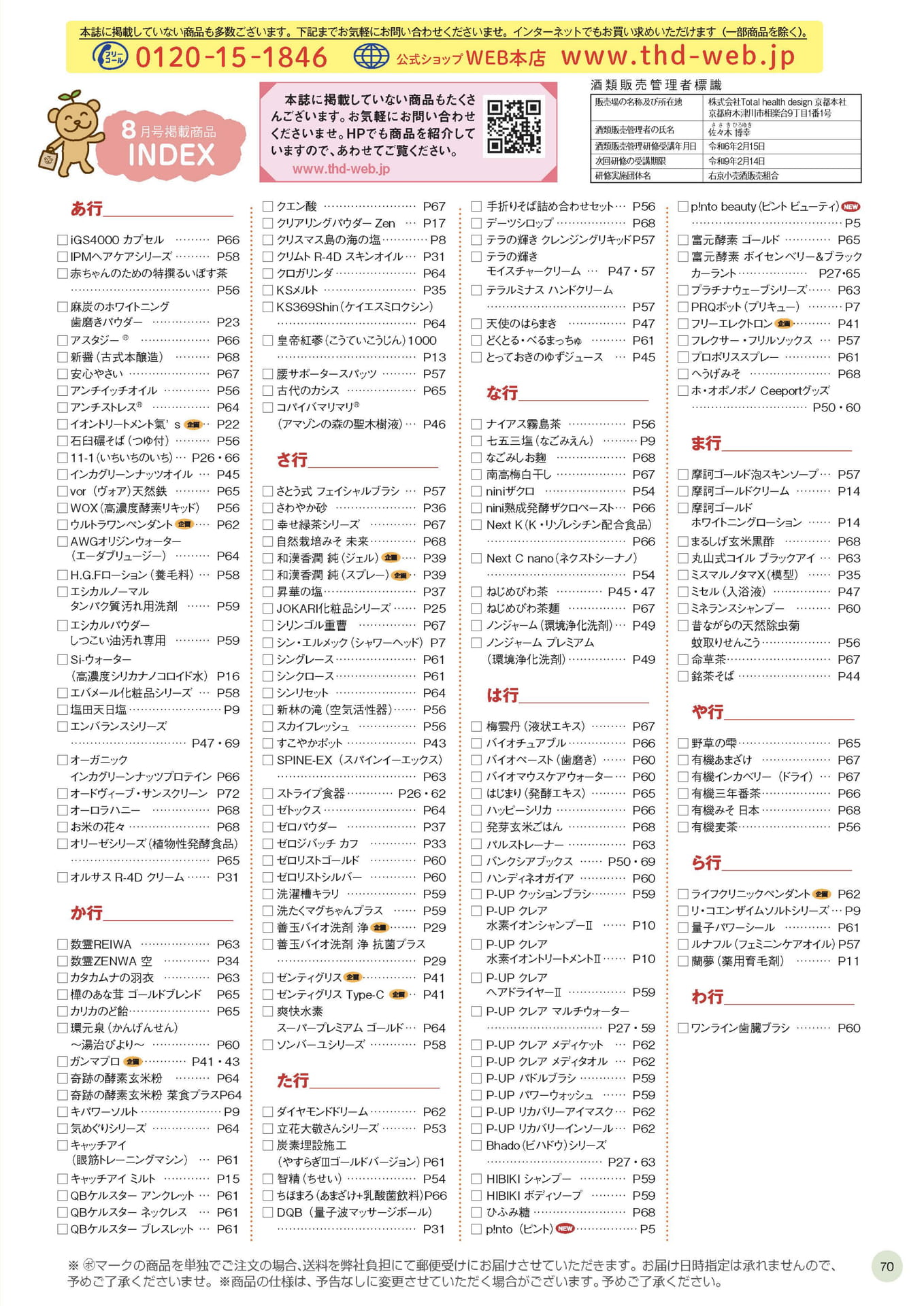 Page 70（70ページ目）