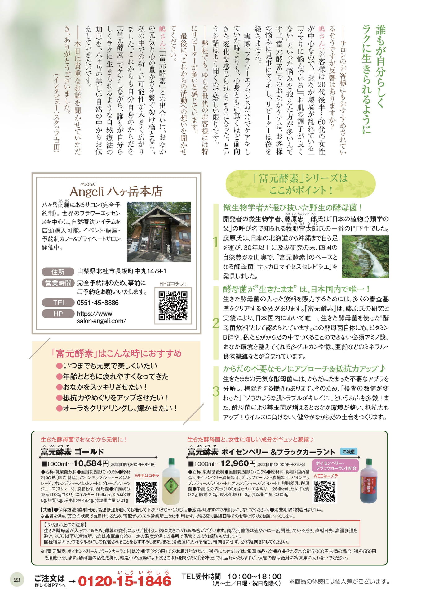 Page 23（23ページ目）