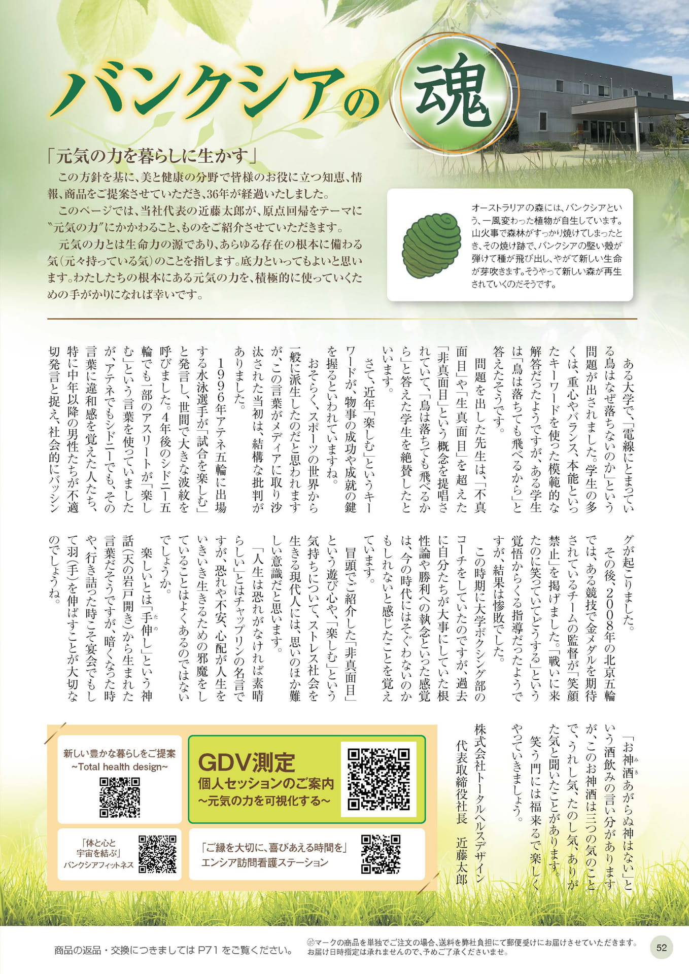 Page 52（52ページ目）