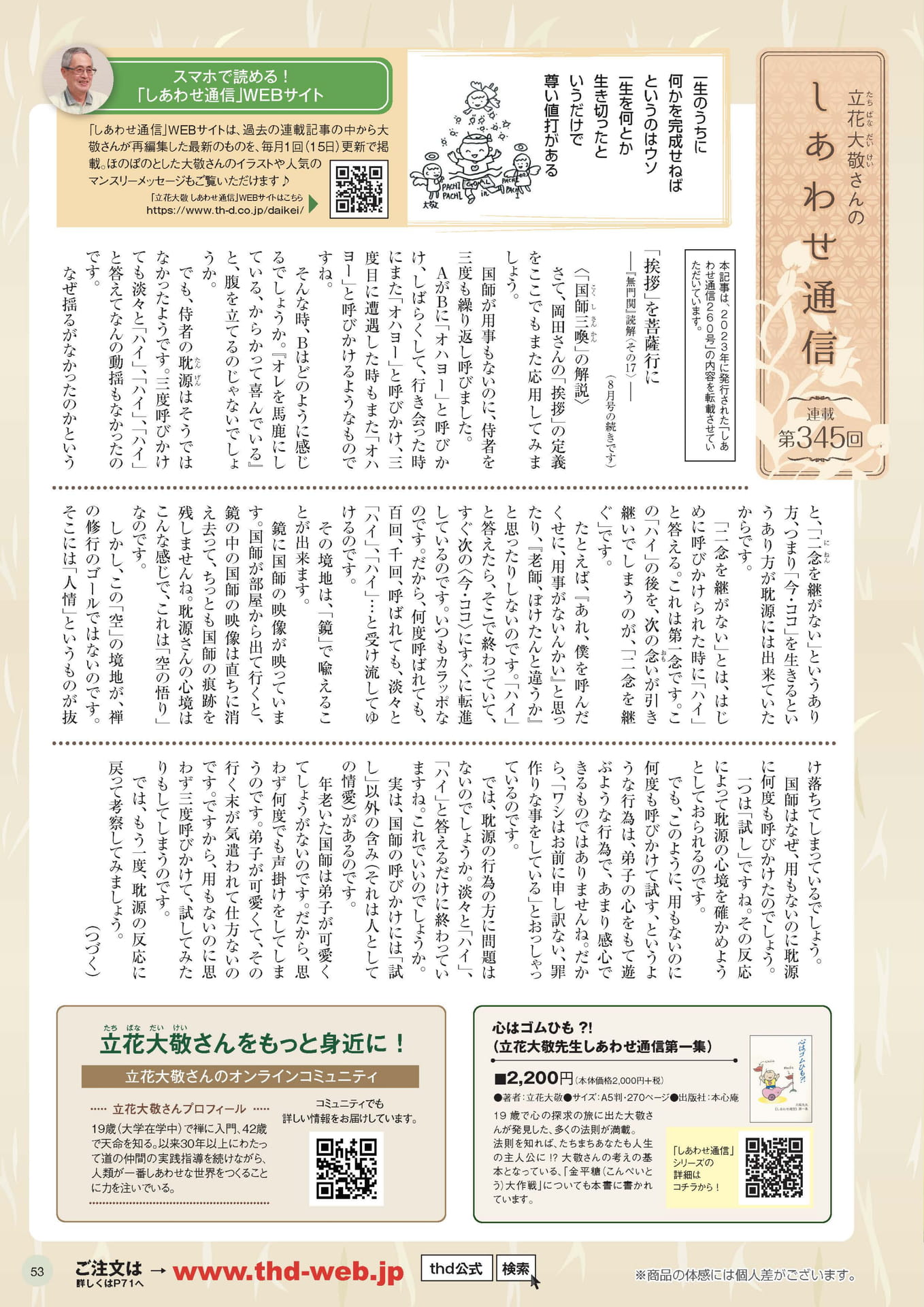 Page 53（53ページ目）