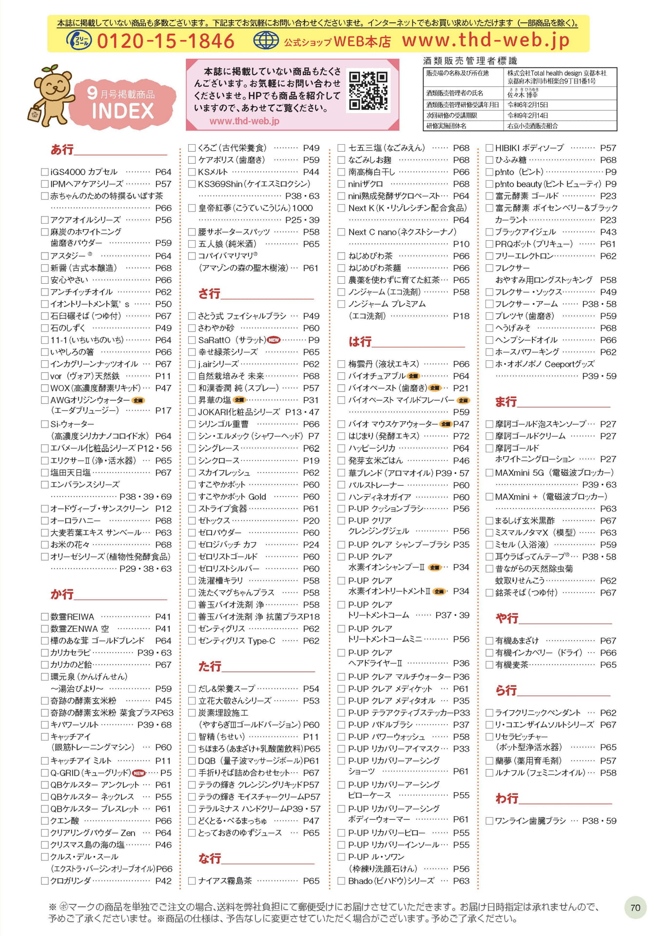 Page 70（70ページ目）