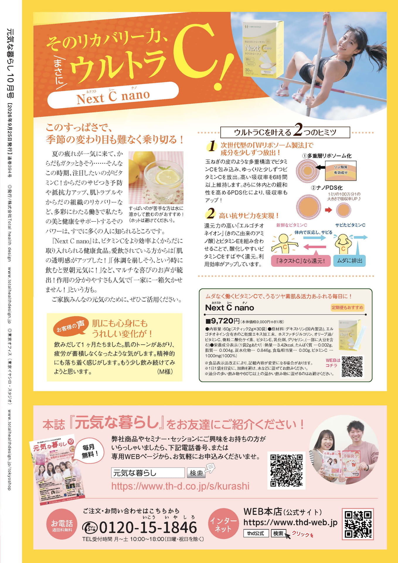 NextC nano（ネクストシーナノ）（72ページ目）