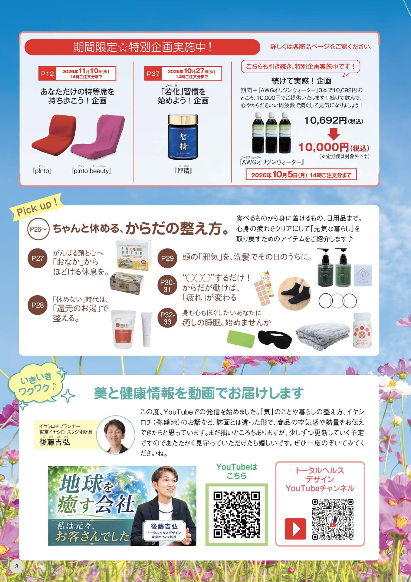 期間限定特別企画＆新着情報（3ページ目）