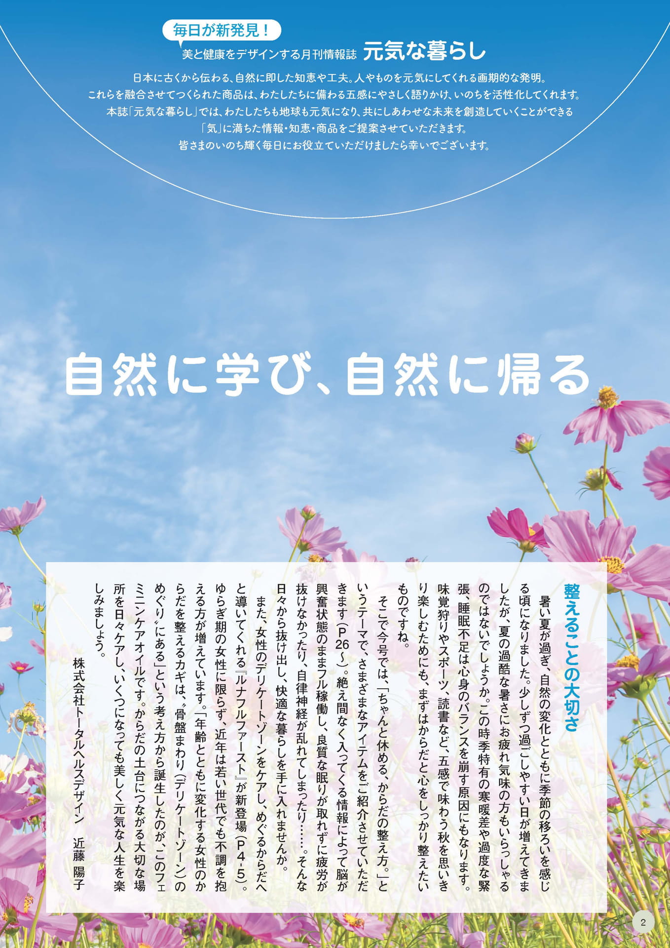ちゃんと休める、からだの整え方。（2ページ目）