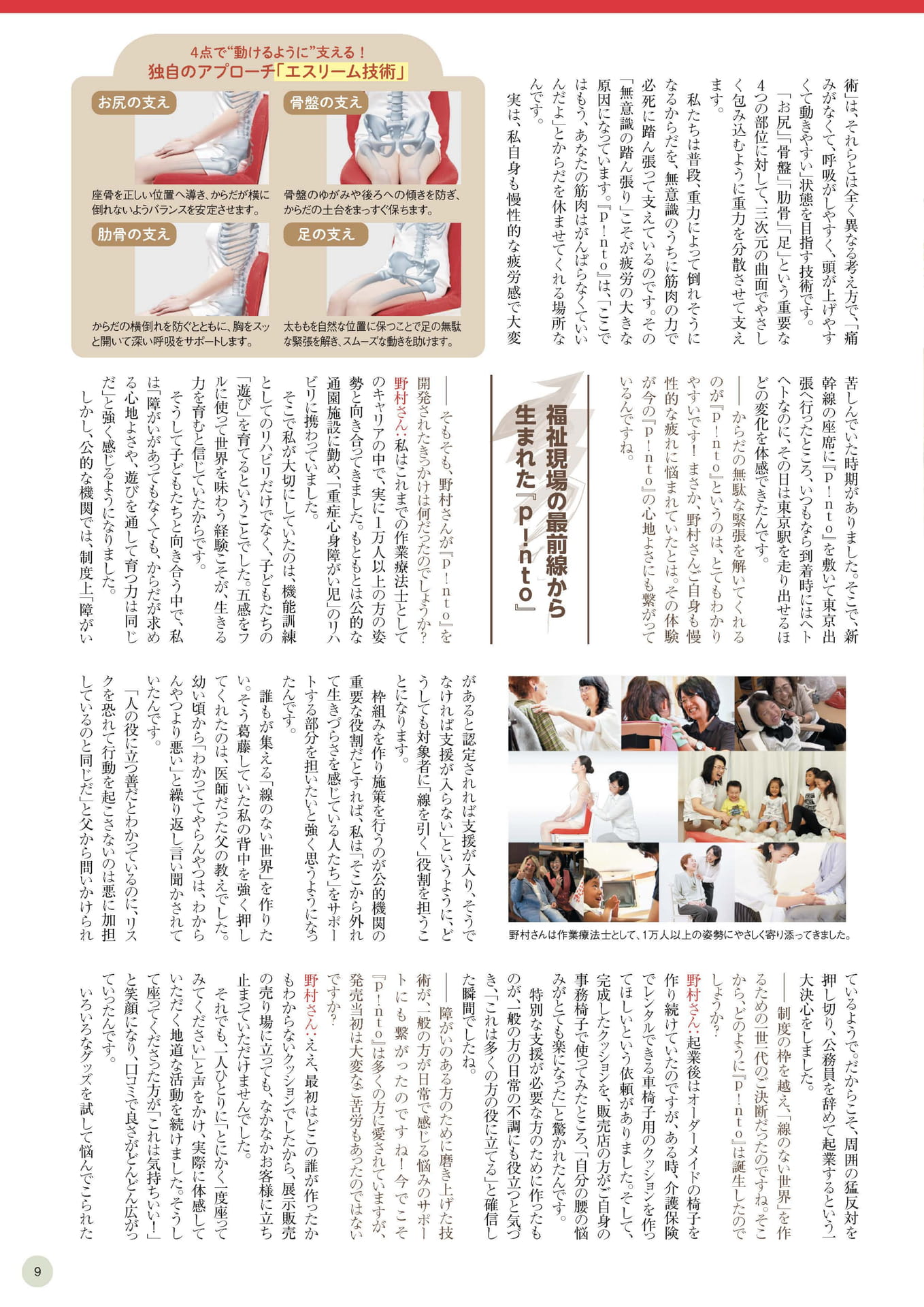 ピントシリーズ特集 野村寿子さんインタビュー 中編（9ページ目）