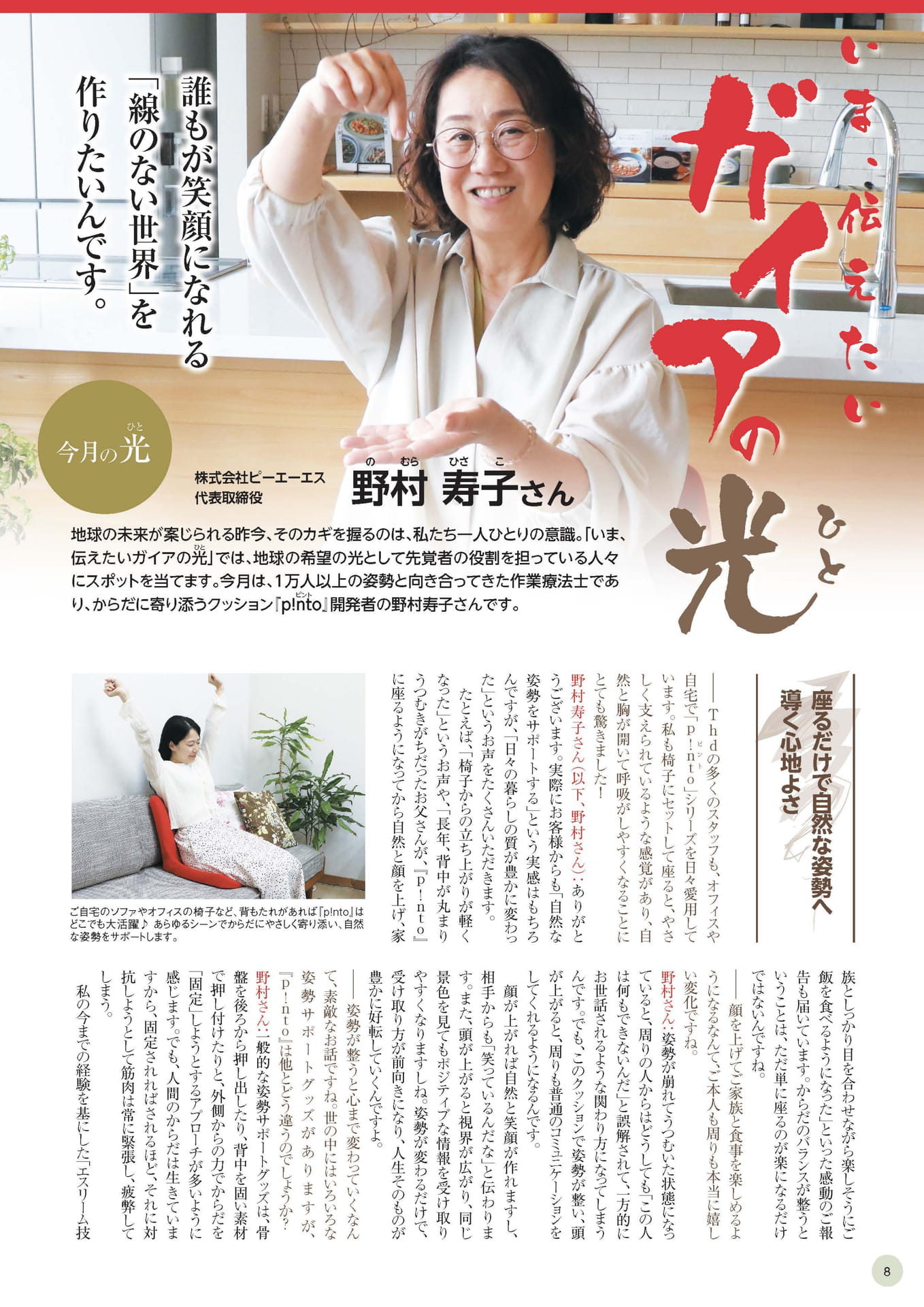 ピントシリーズ特集 野村寿子さんインタビュー 前編（8ページ目）