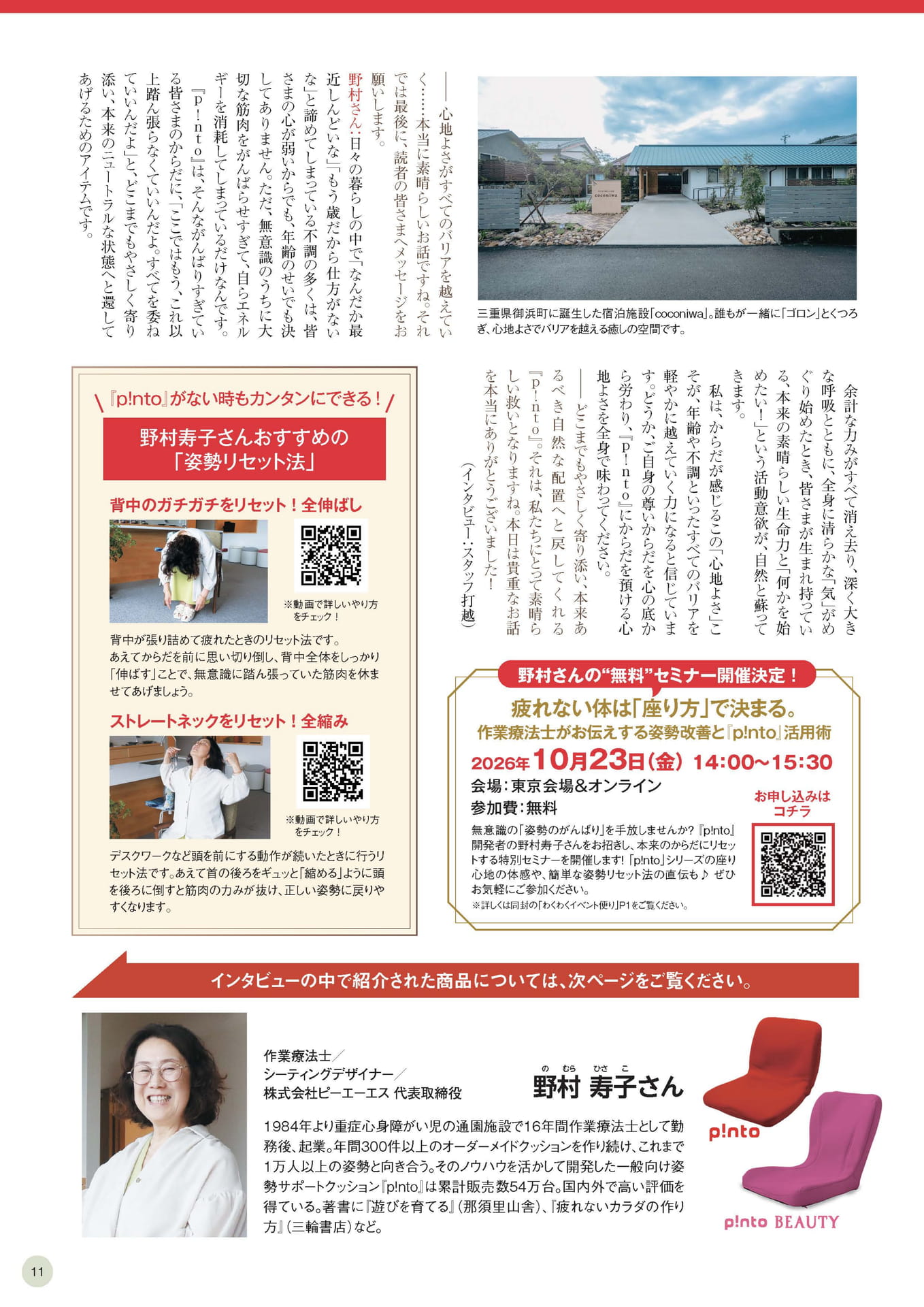 ピントシリーズ活用法とセミナーのご案内（11ページ目）