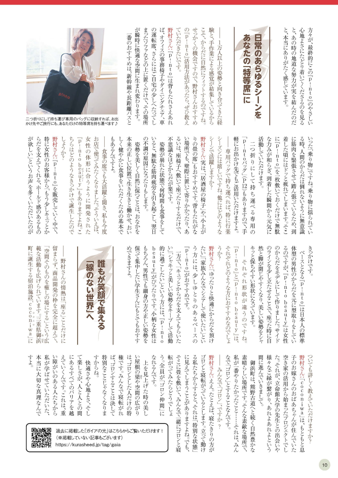 ピントシリーズ特集 野村寿子さんインタビュー 後編（10ページ目）
