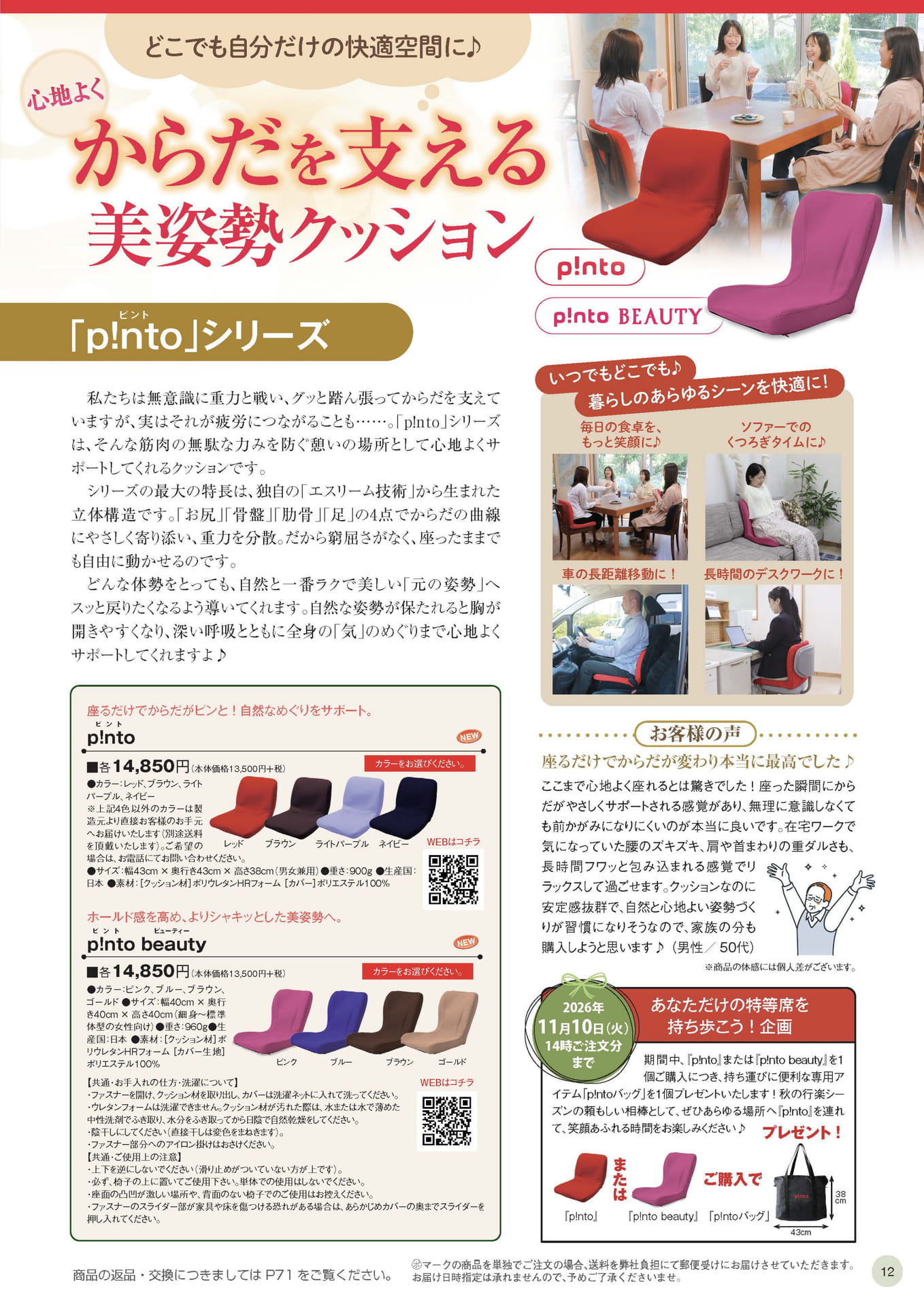 p!ntoシリーズ商品ラインナップ（12ページ目）