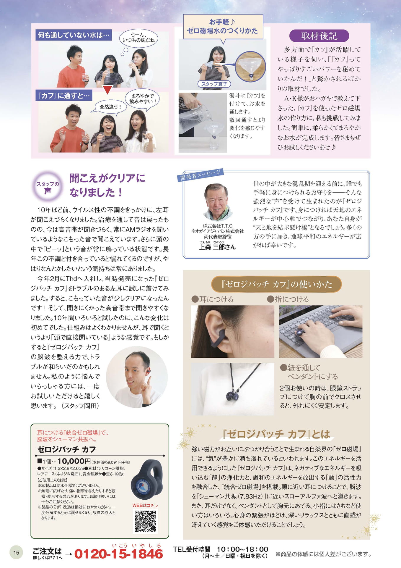 ゼロジバッチカフ活用法と商品案内（15ページ目）