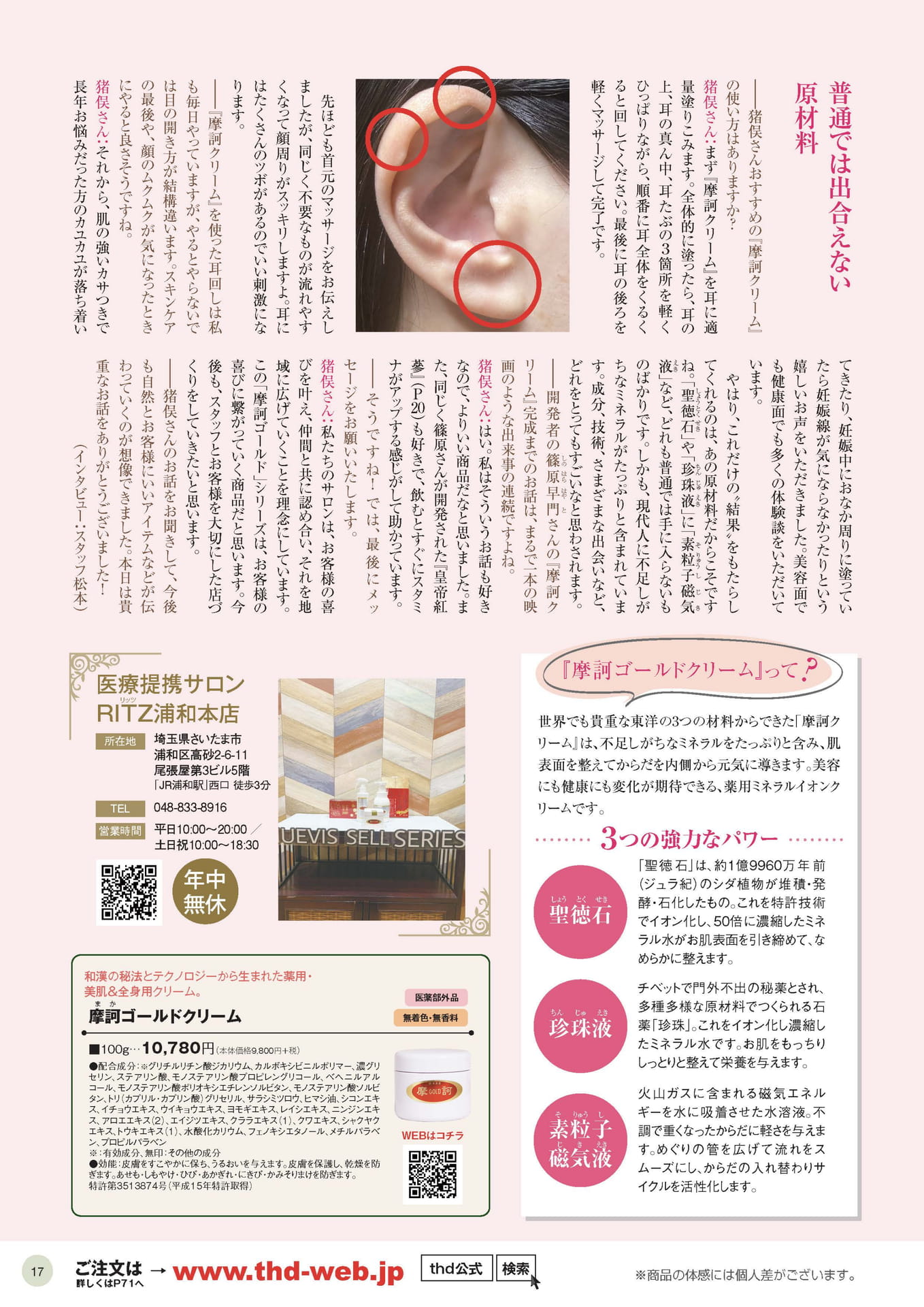 摩訶ゴールドクリーム活用法と商品案内（17ページ目）