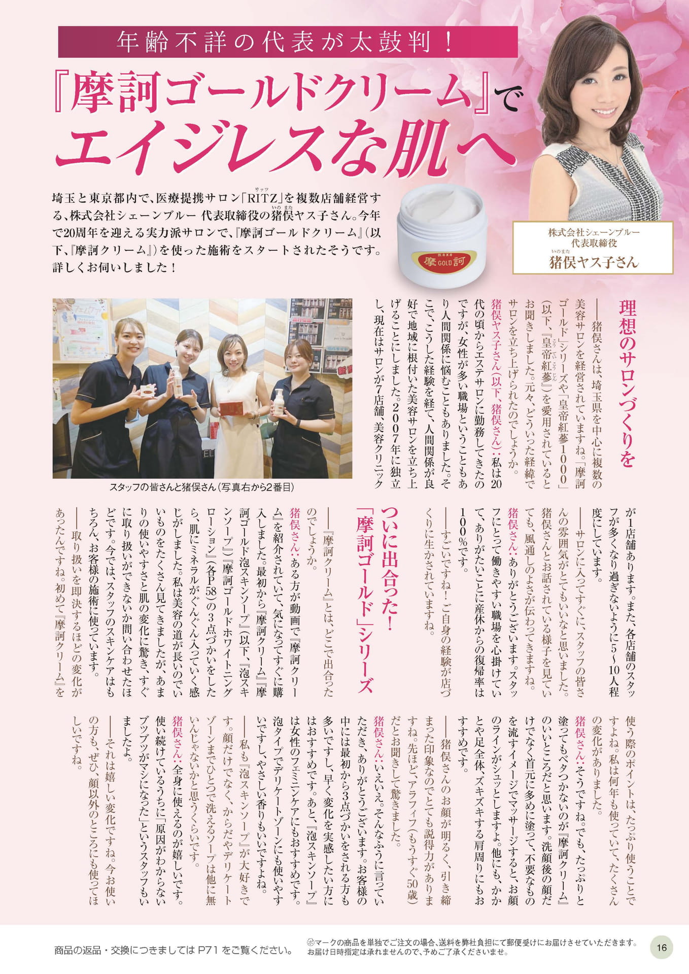 摩訶ゴールドクリーム愛用者インタビュー 前編（16ページ目）