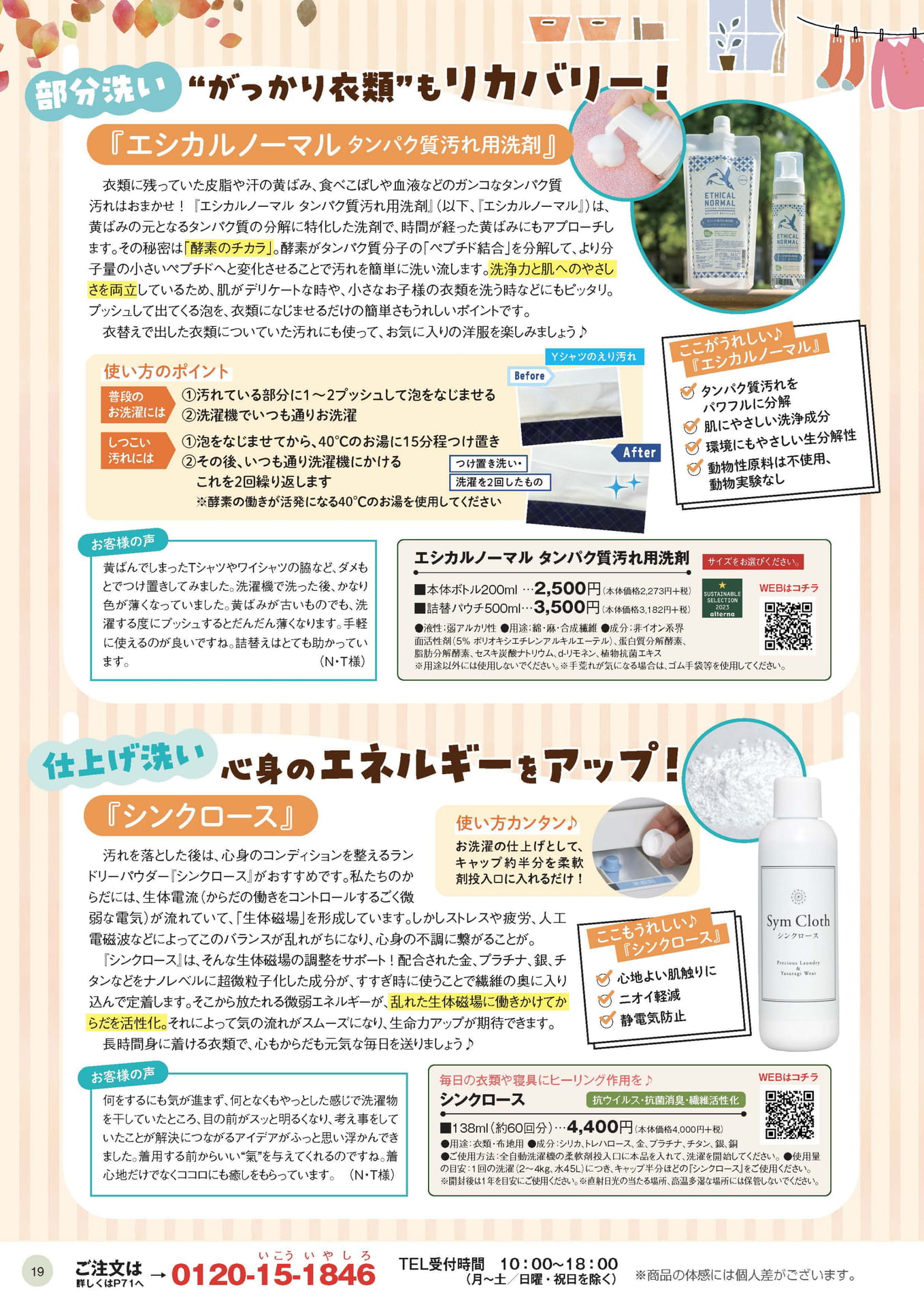 エシカルノーマル・シンクロース（19ページ目）