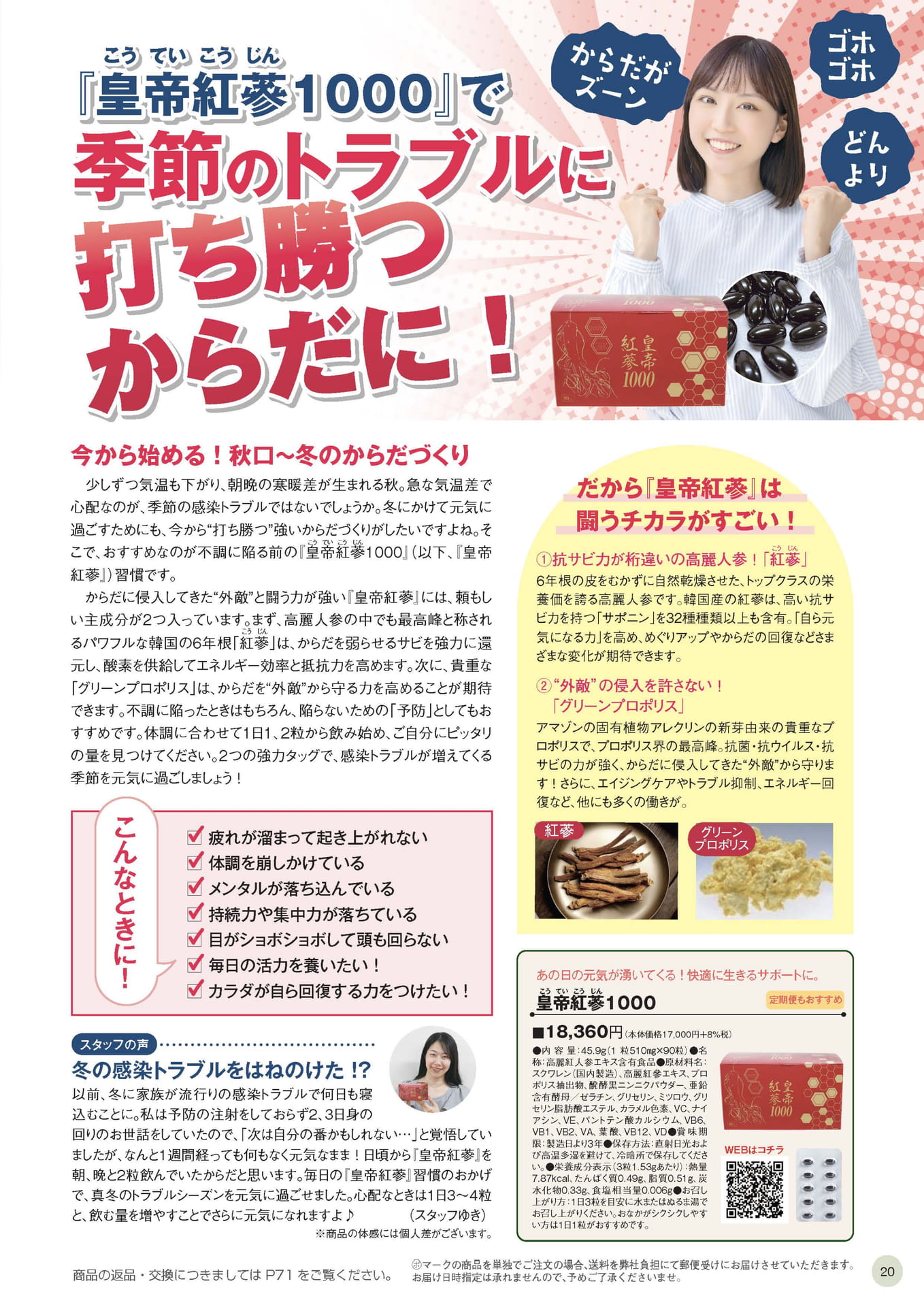 皇帝紅参1000（20ページ目）