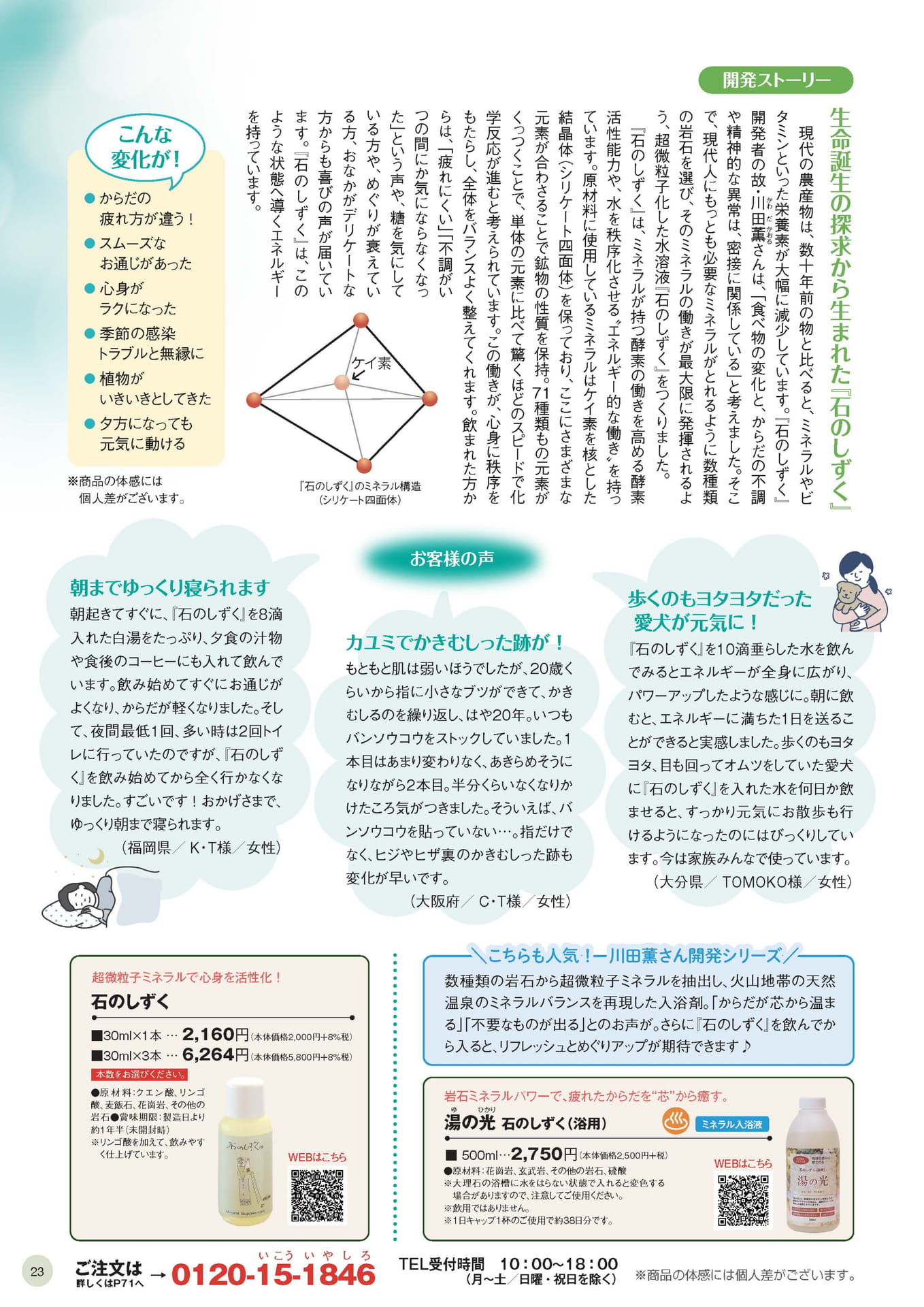 石のしずく体験談と商品案内（23ページ目）