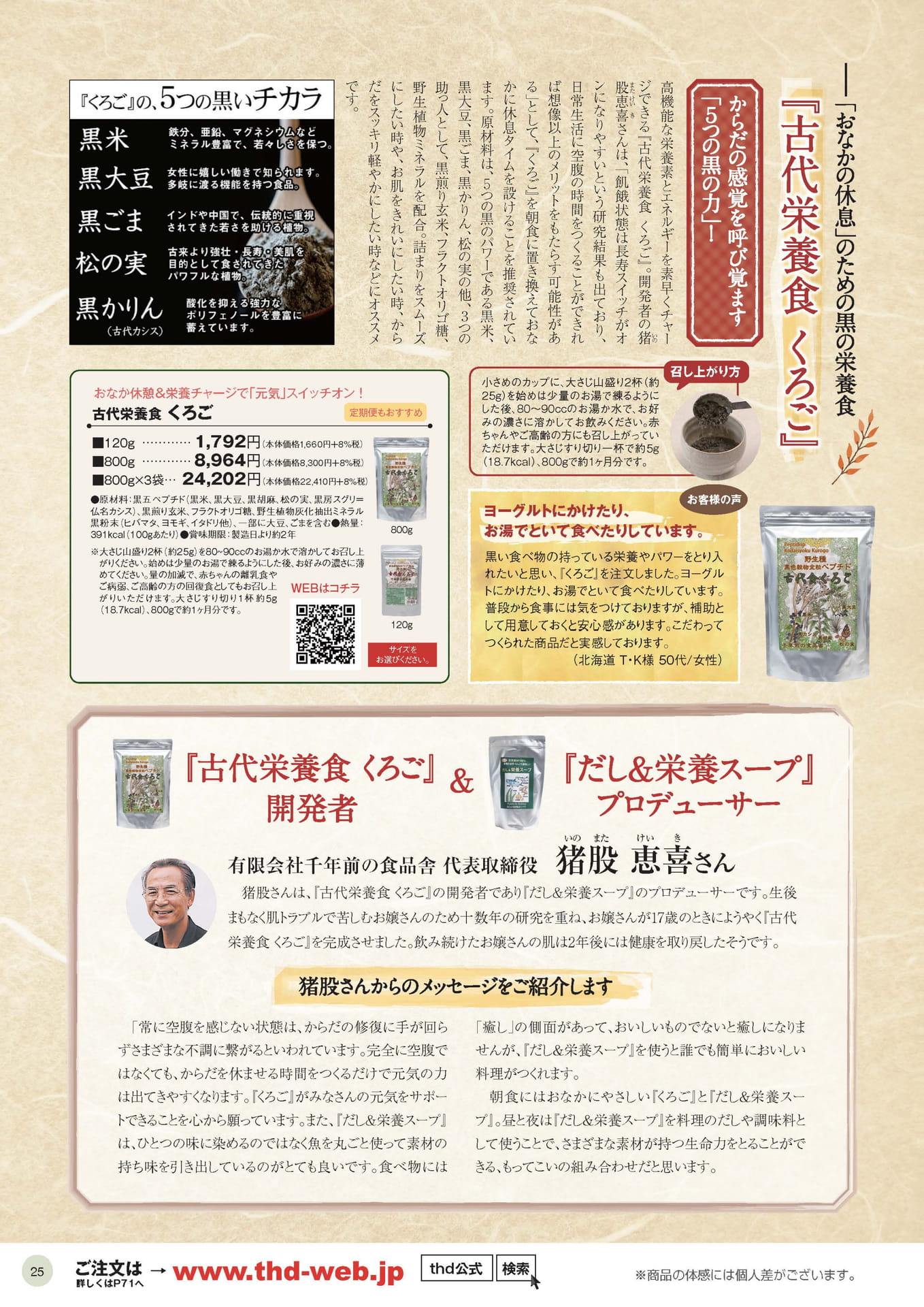 古代栄養食くろご（25ページ目）