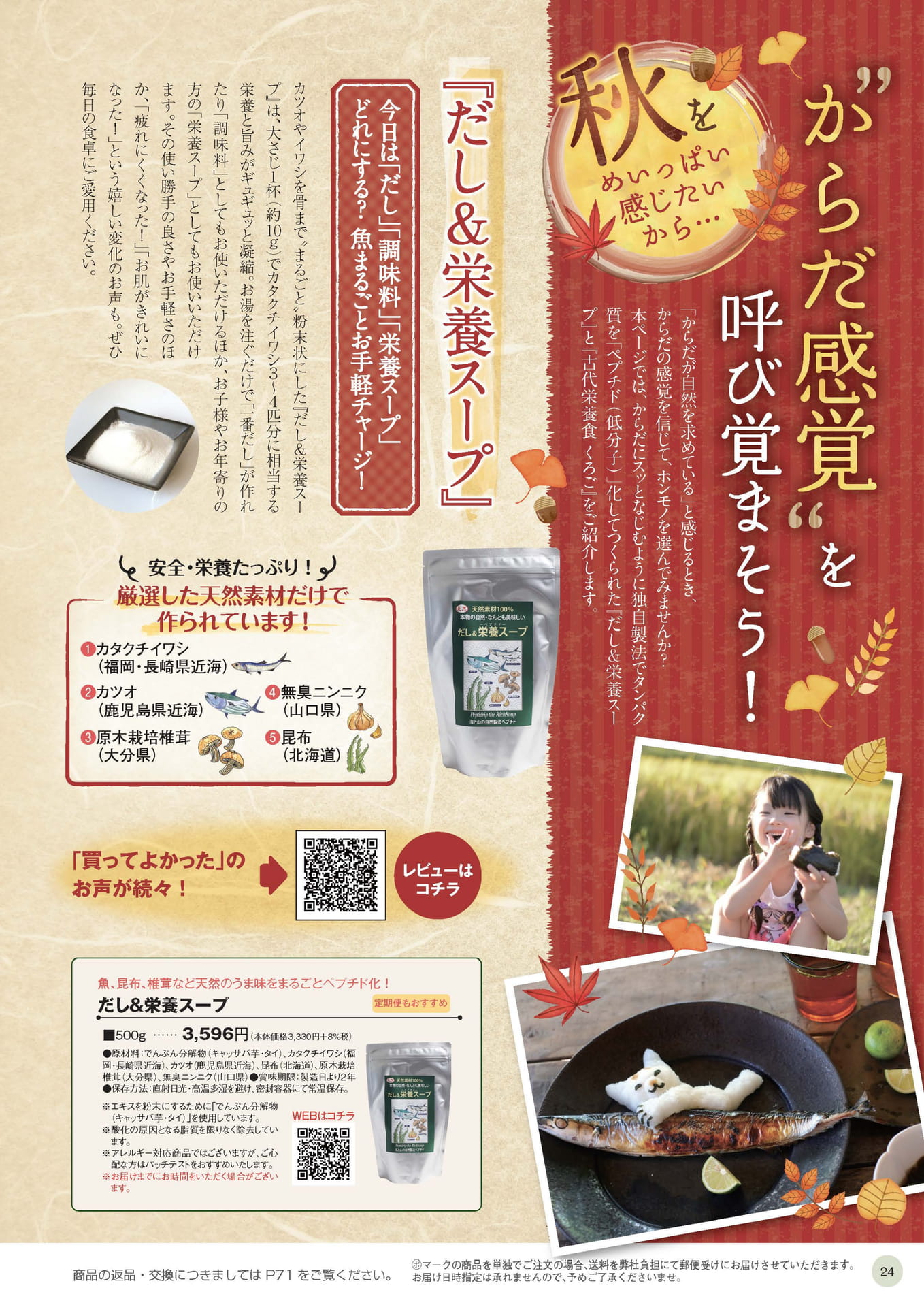 だし＆栄養スープ（24ページ目）