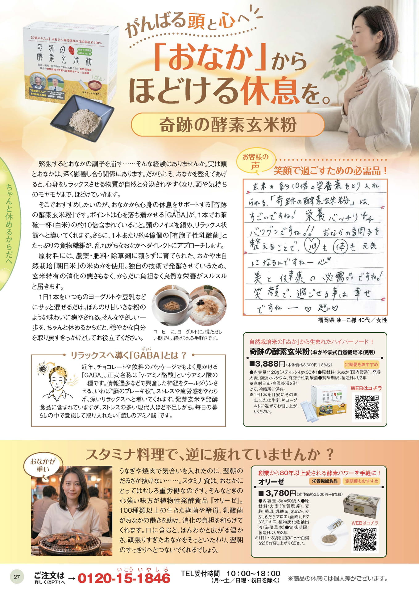 奇跡の酵素玄米粉（27ページ目）