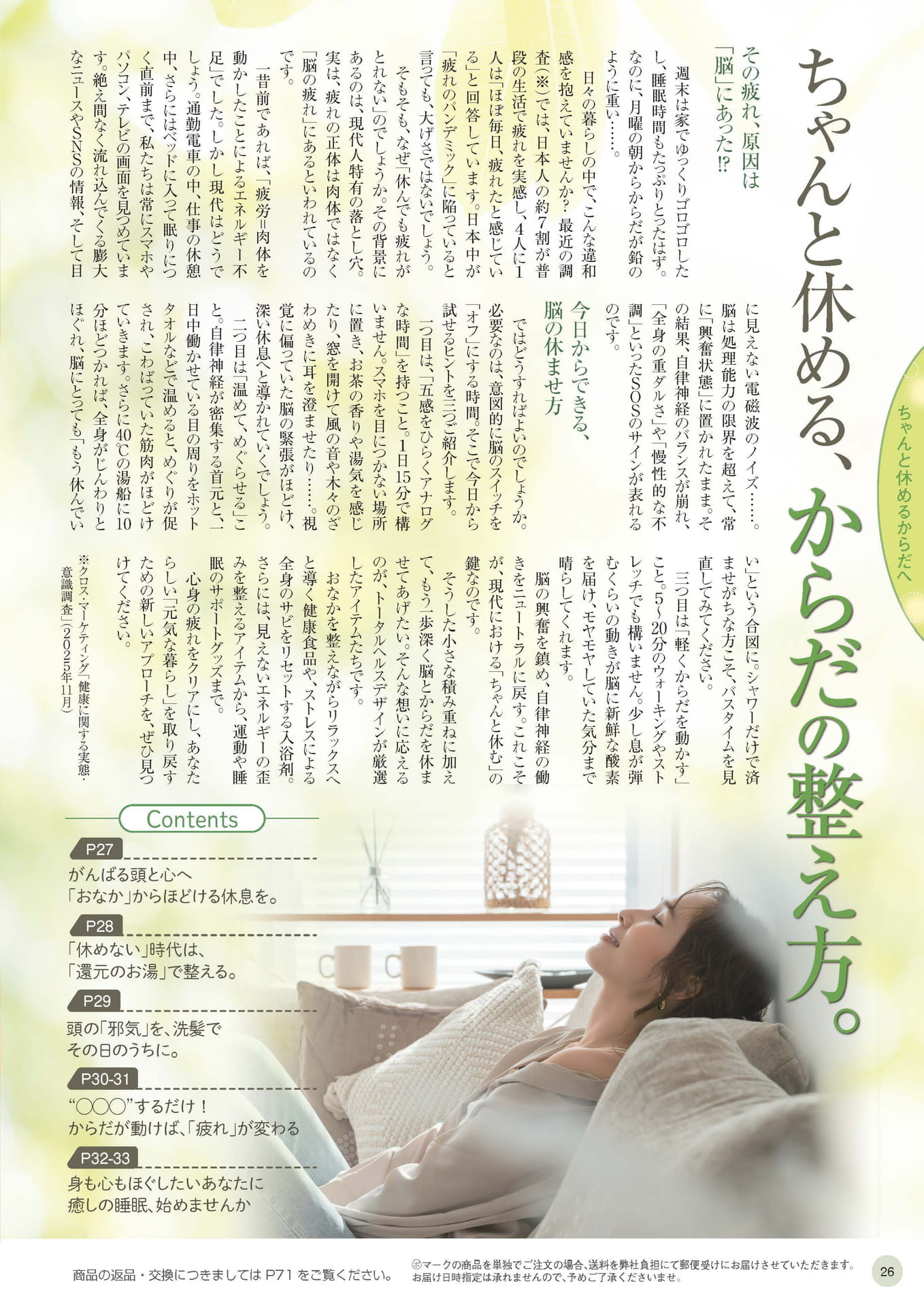 ちゃんと休める、からだの整え方 特集案内（26ページ目）