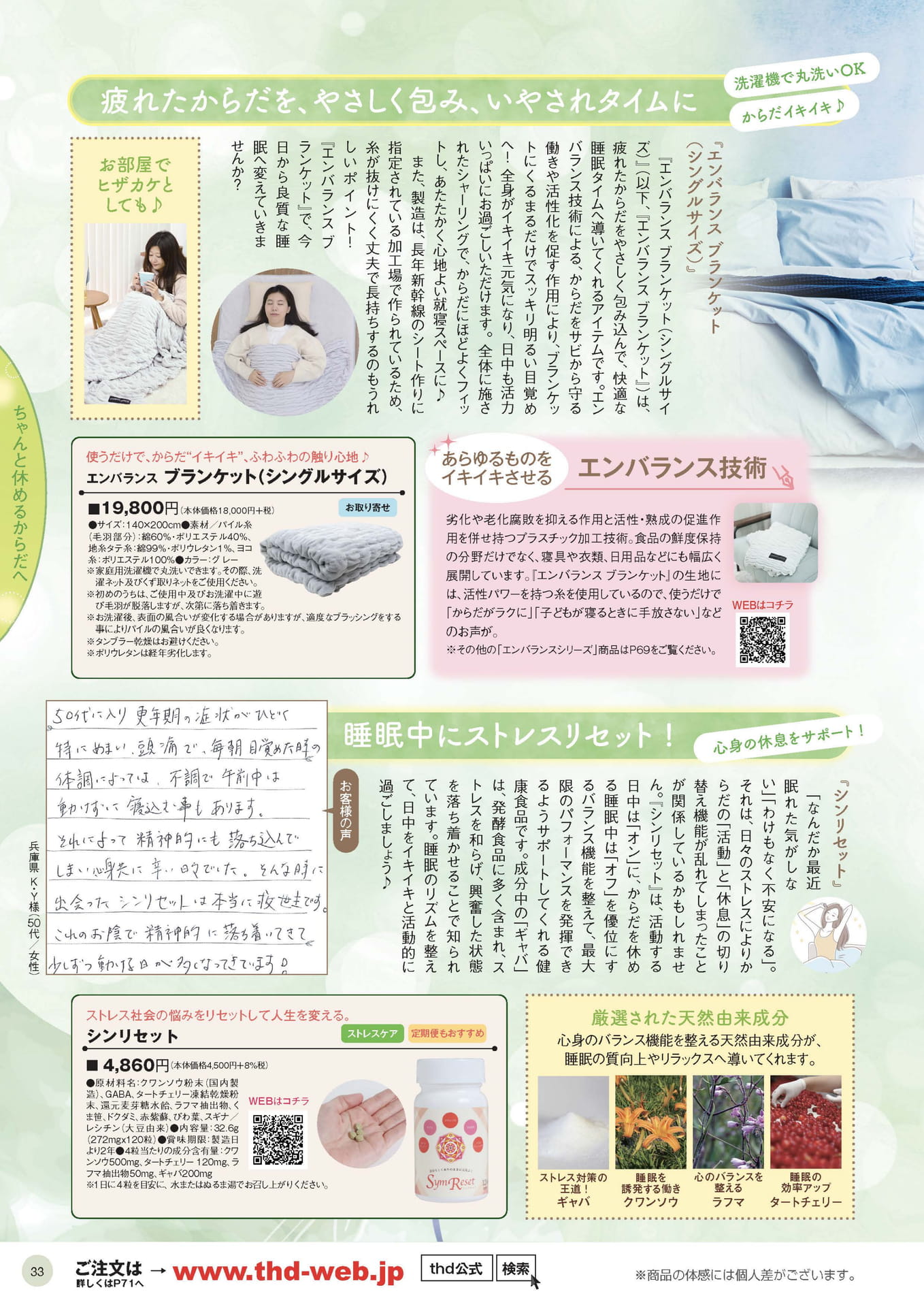 エンバランスブランケット（33ページ目）