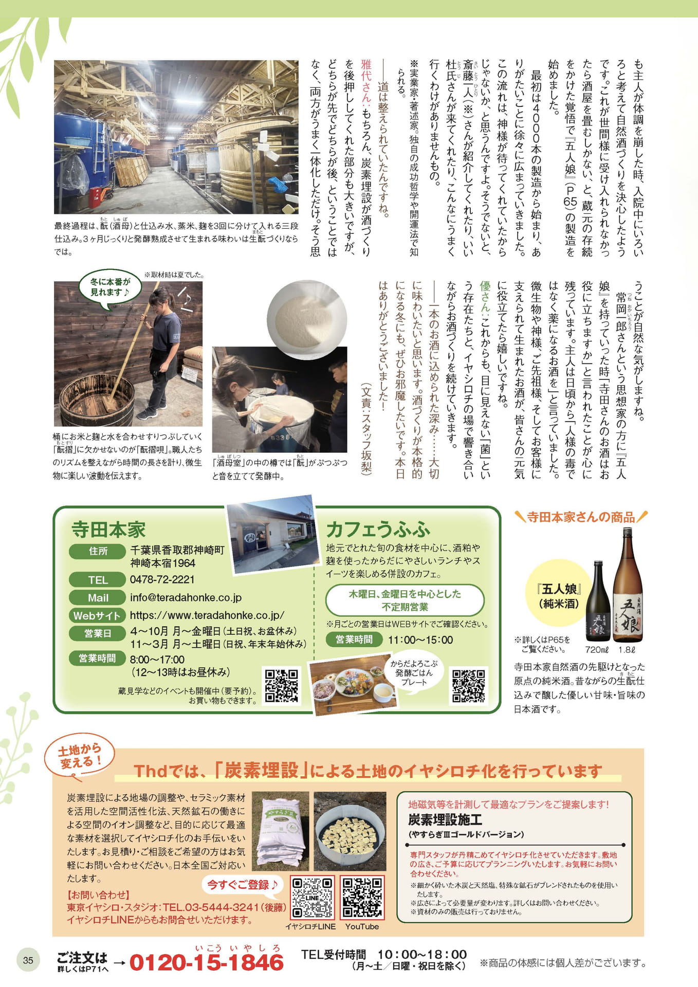 寺田本家 自然酒づくりの秘密 後編（35ページ目）