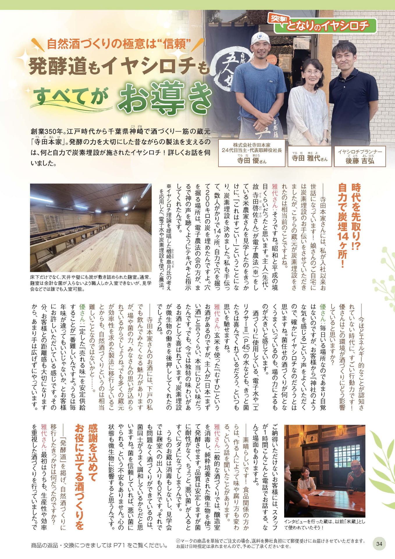 寺田本家 自然酒づくりの秘密 前編（34ページ目）