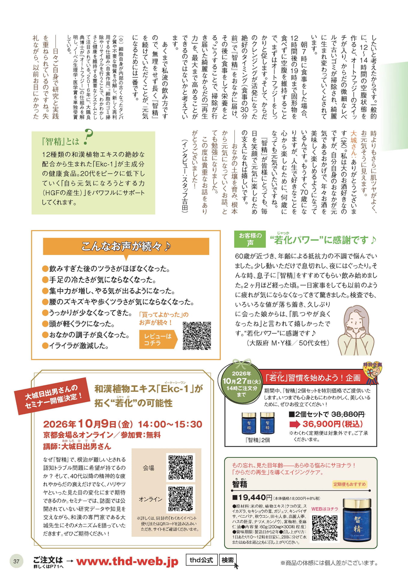 智精 大城日出男さんインタビュー 後編（37ページ目）